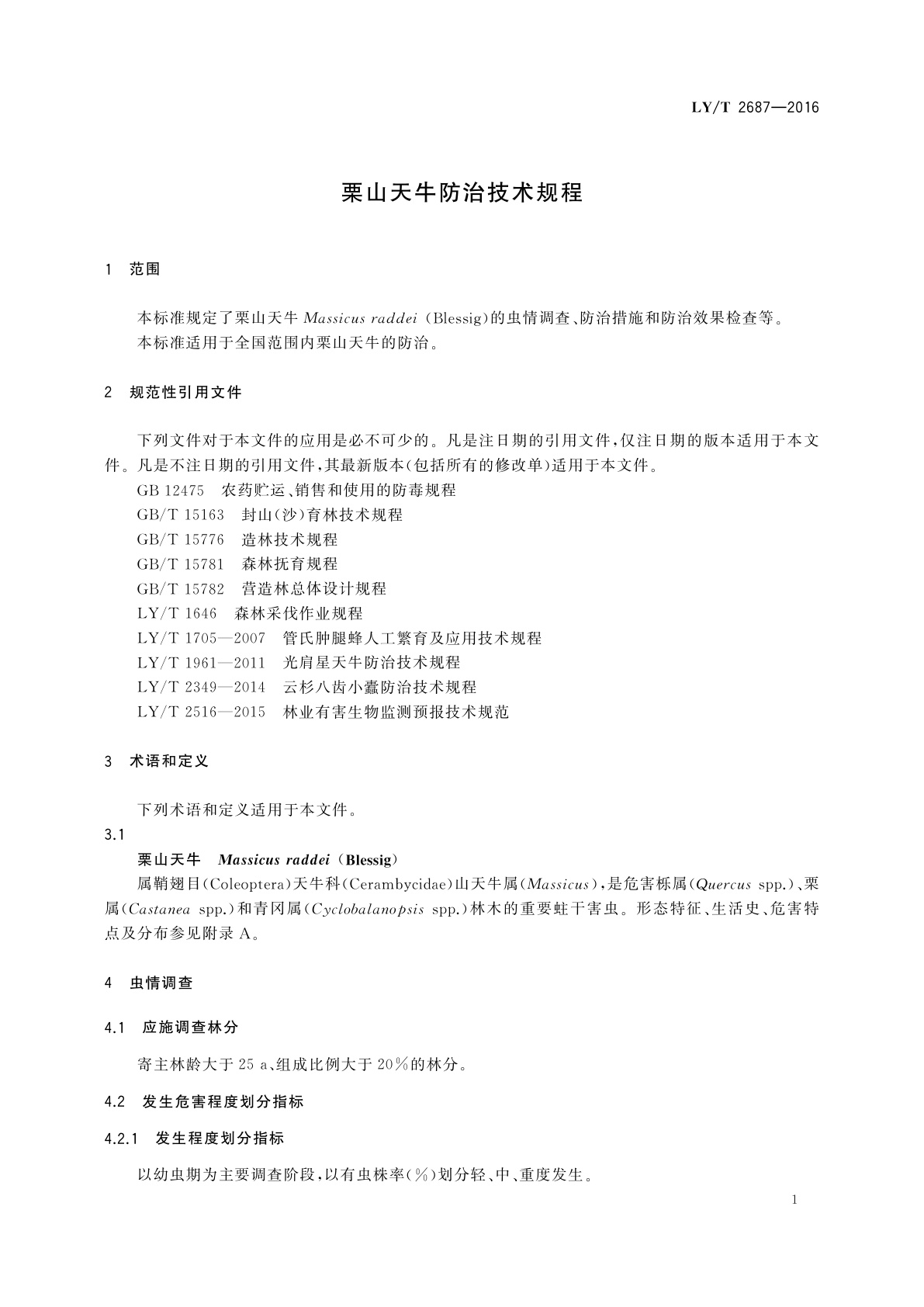 LY/T 2687-2016 栗山天牛防治技术规程