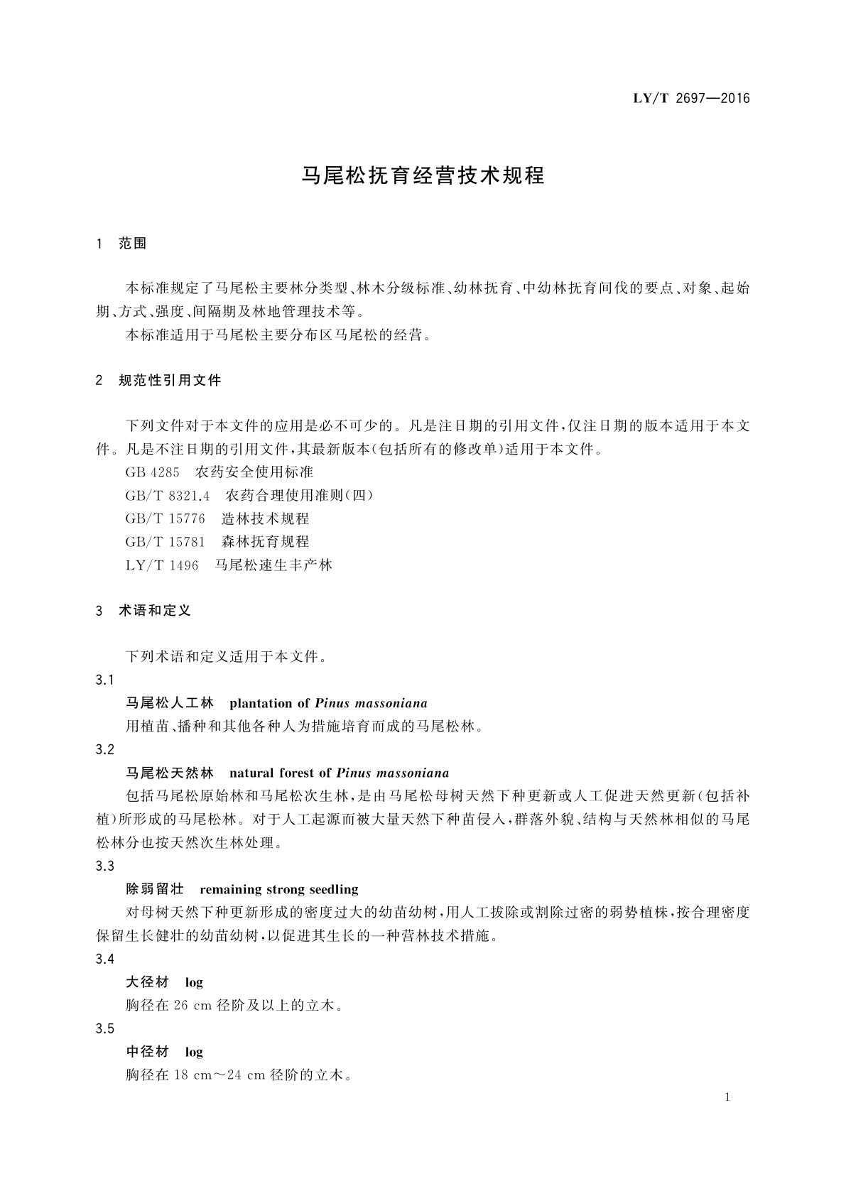 LY/T 2697-2016 马尾松抚育经营技术规程