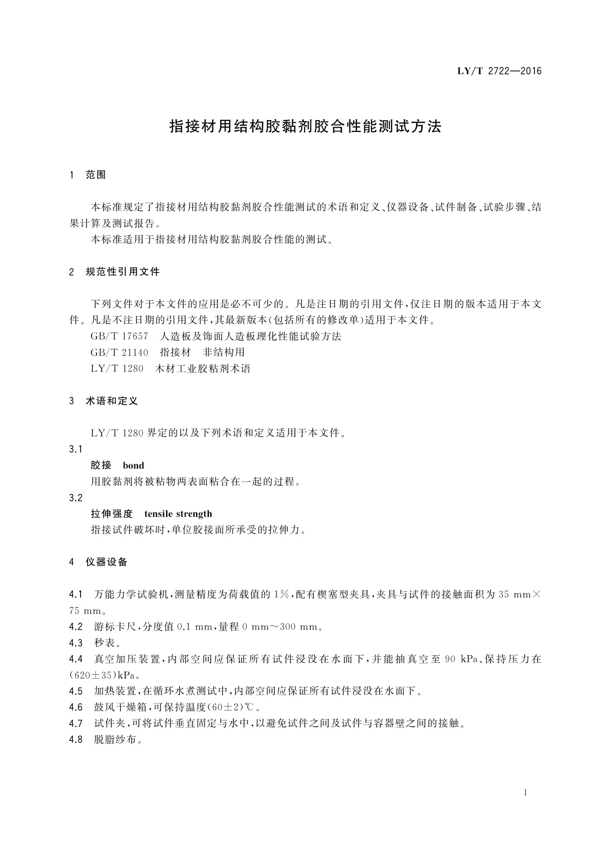 LY/T 2722-2016 指接材用结构胶黏剂胶合性能测试方法