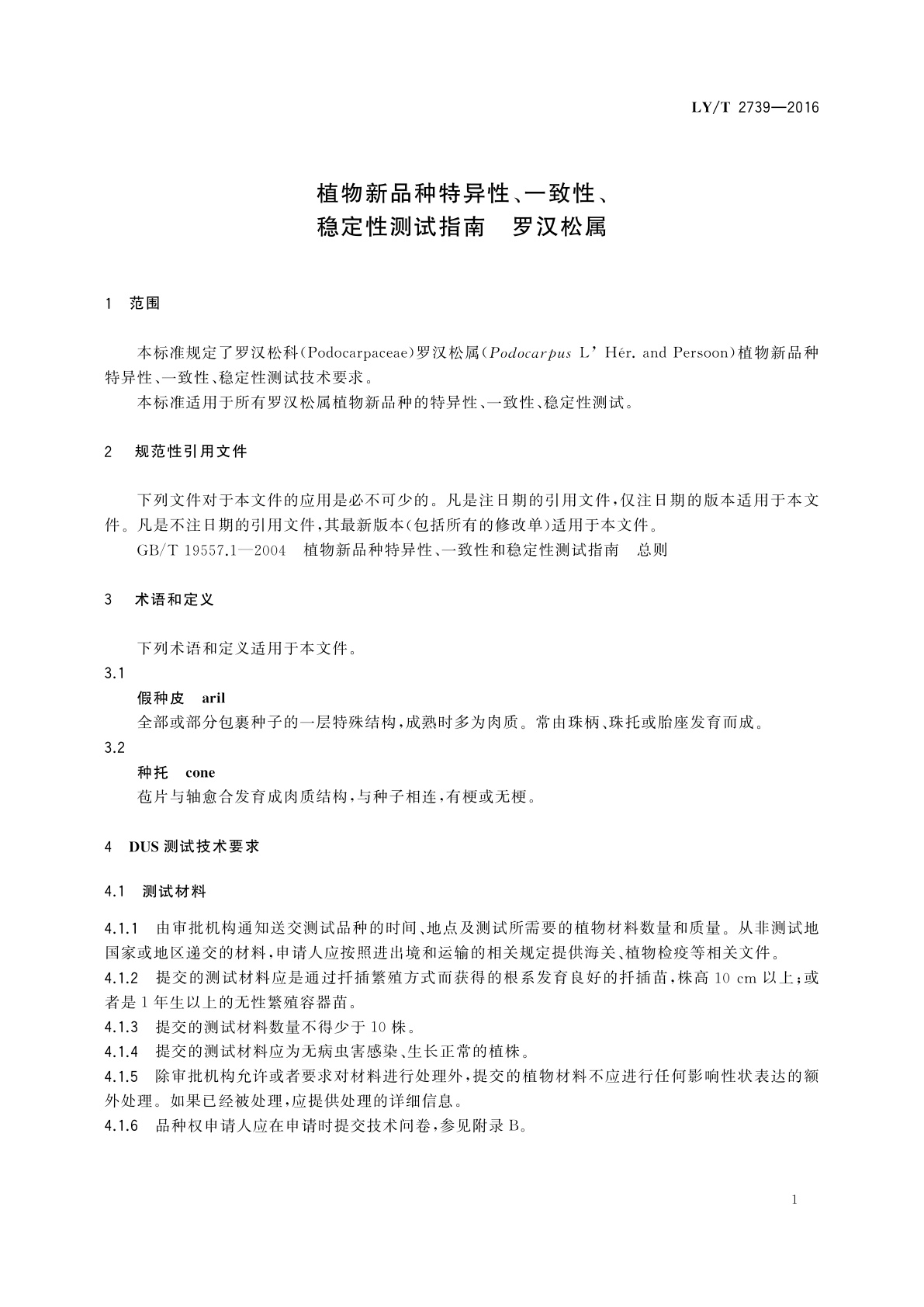LY/T 2739-2016 植物新品种特异性、一致性、稳定性测试指南　罗汉松属