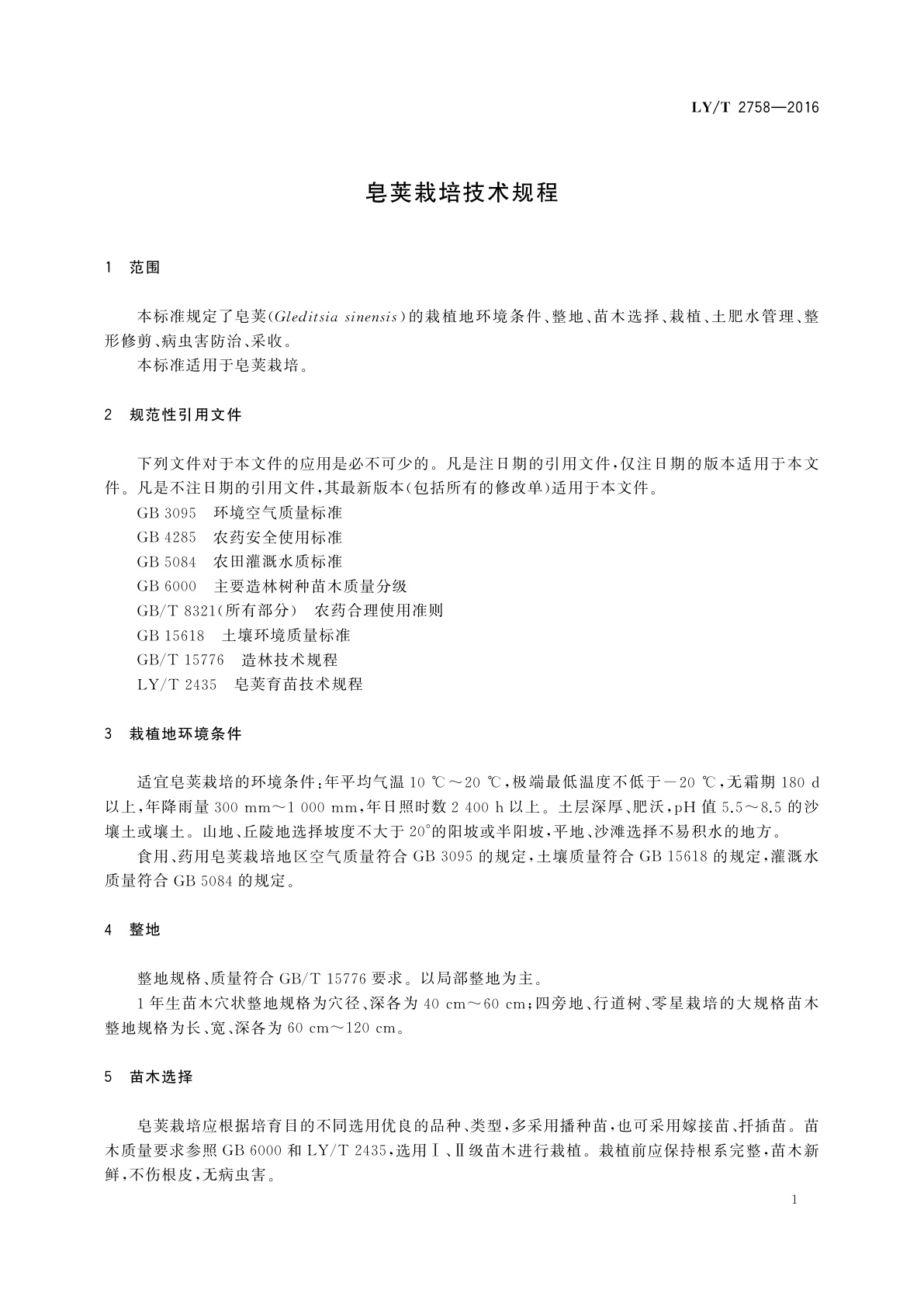 LY/T 2758-2016 皂荚栽培技术规程