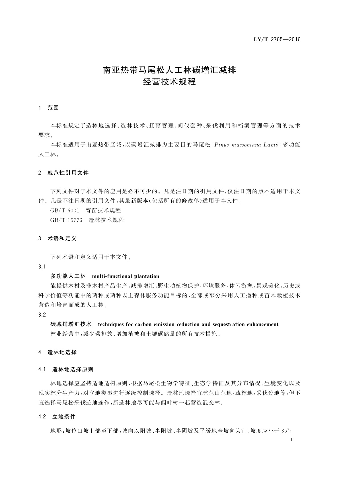 LY/T 2765-2016 南亚热带马尾松人工林碳增汇减排经营技术规程