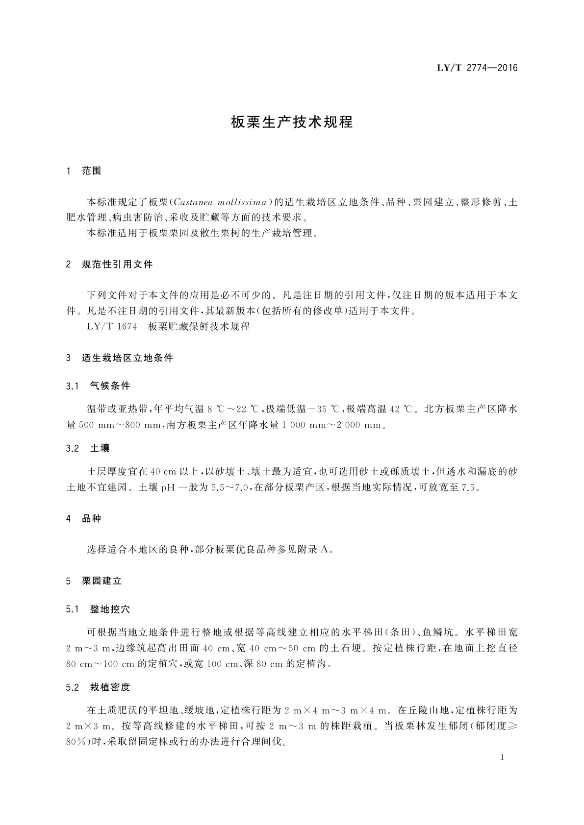 LY/T 2774-2016 板栗生产技术规程