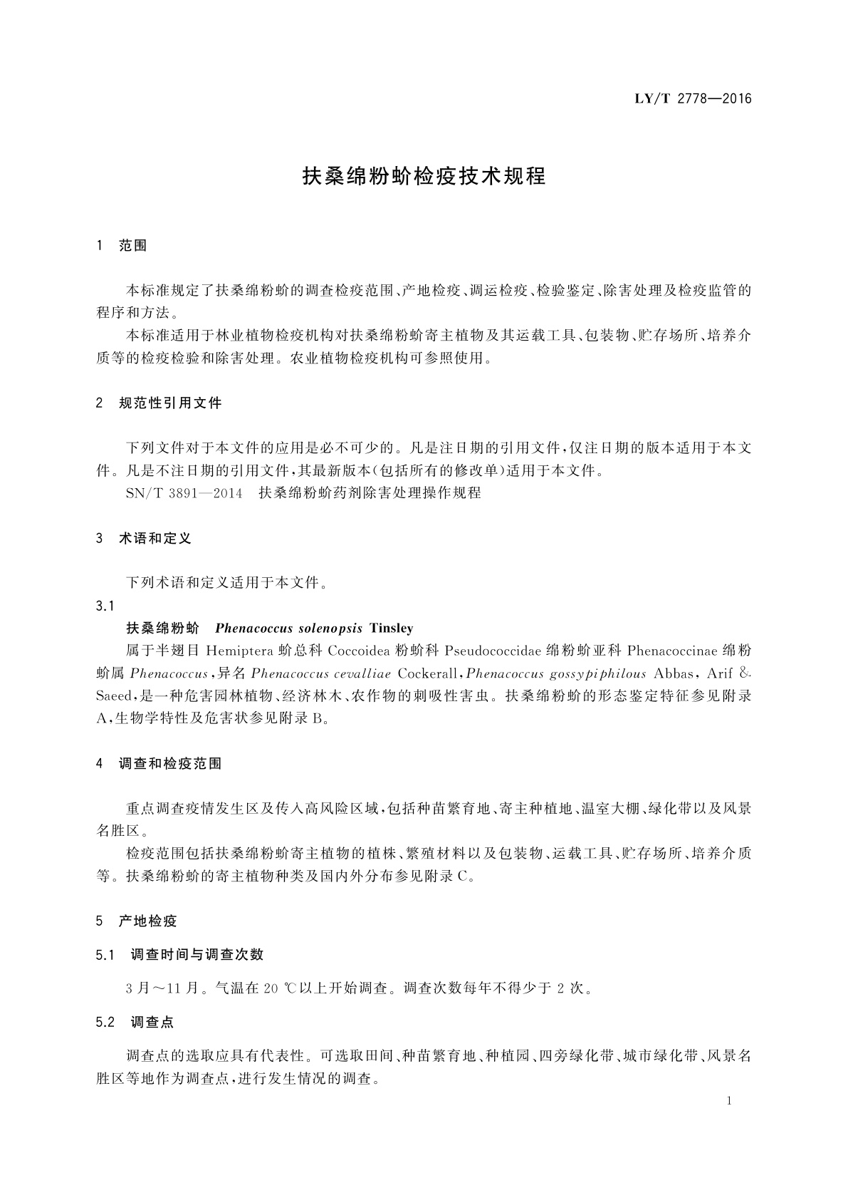 LY/T 2778-2016 扶桑绵粉蚧检疫技术规程