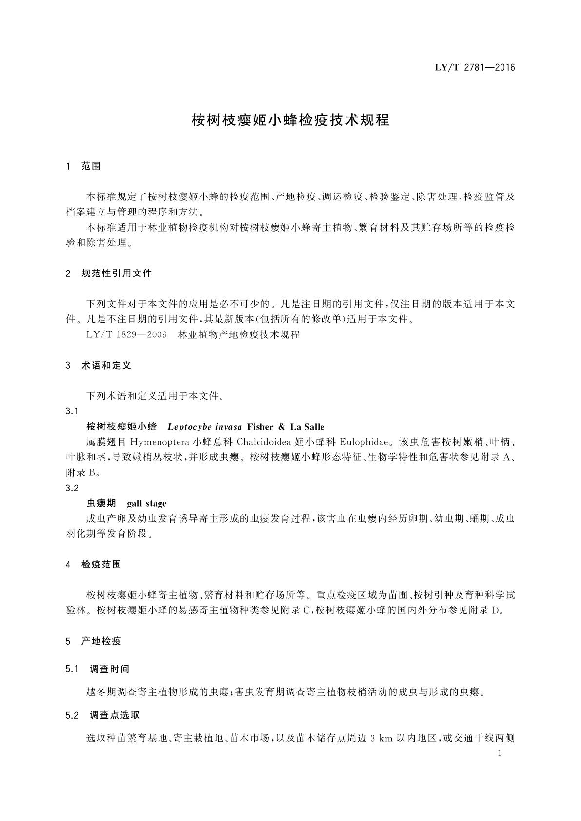 LY/T 2781-2016 桉树枝瘿姬小蜂检疫技术规程