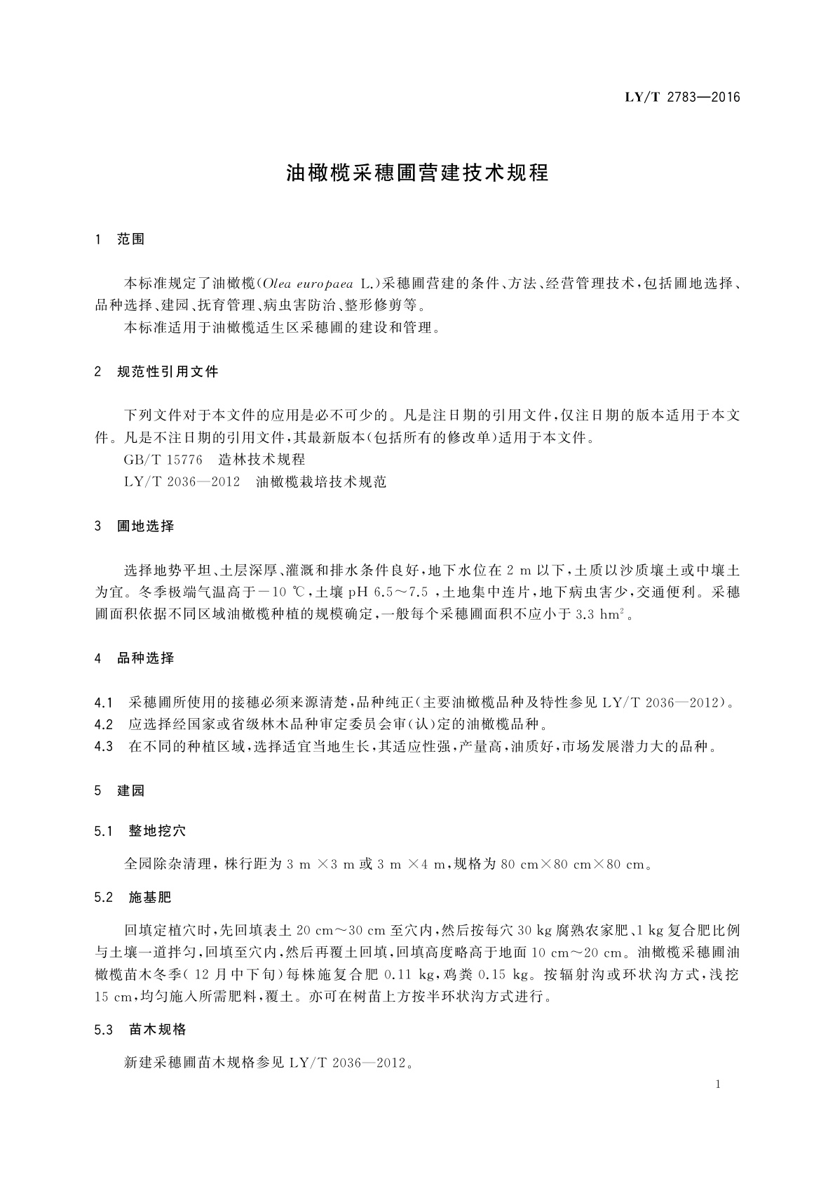 LY/T 2783-2016 油橄榄采穗圃营建技术规程