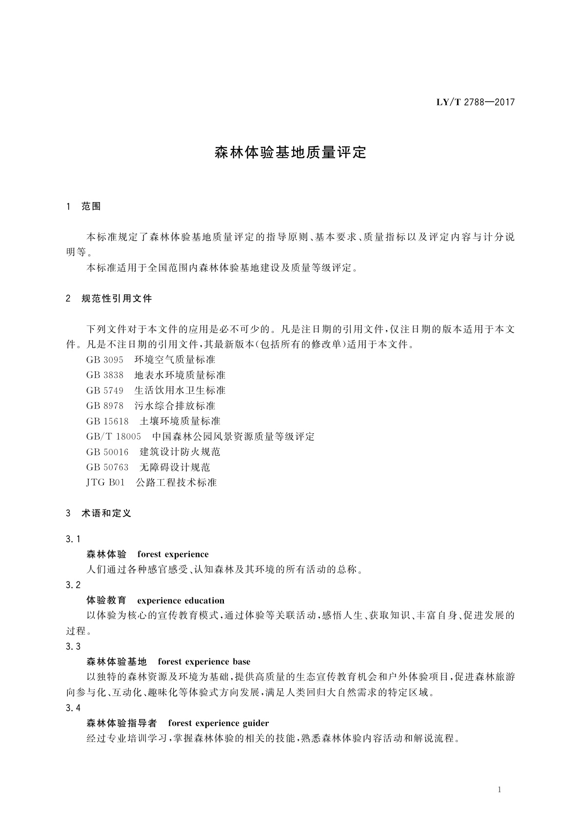 LY/T 2788-2017 森林体验基地质量评定
