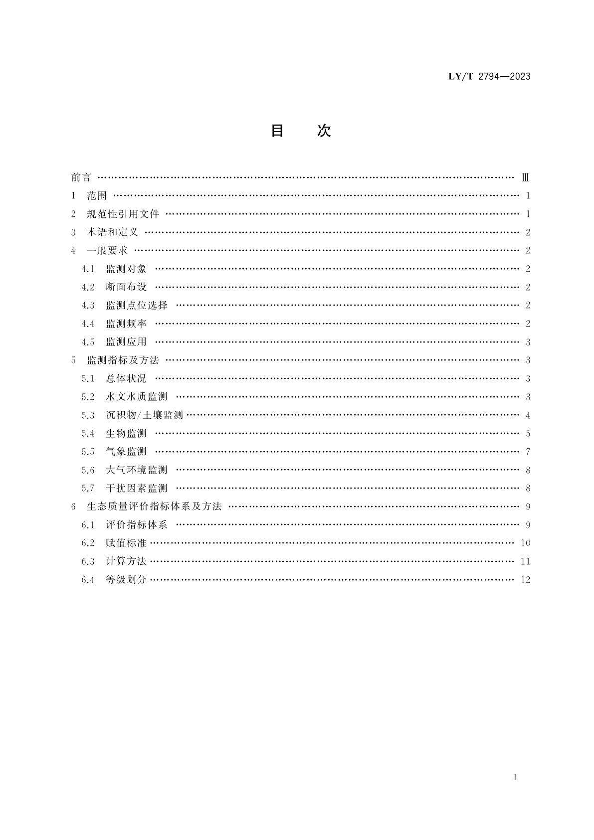 LY/T 2794-2023 红树林湿地生态系统监测评价规范