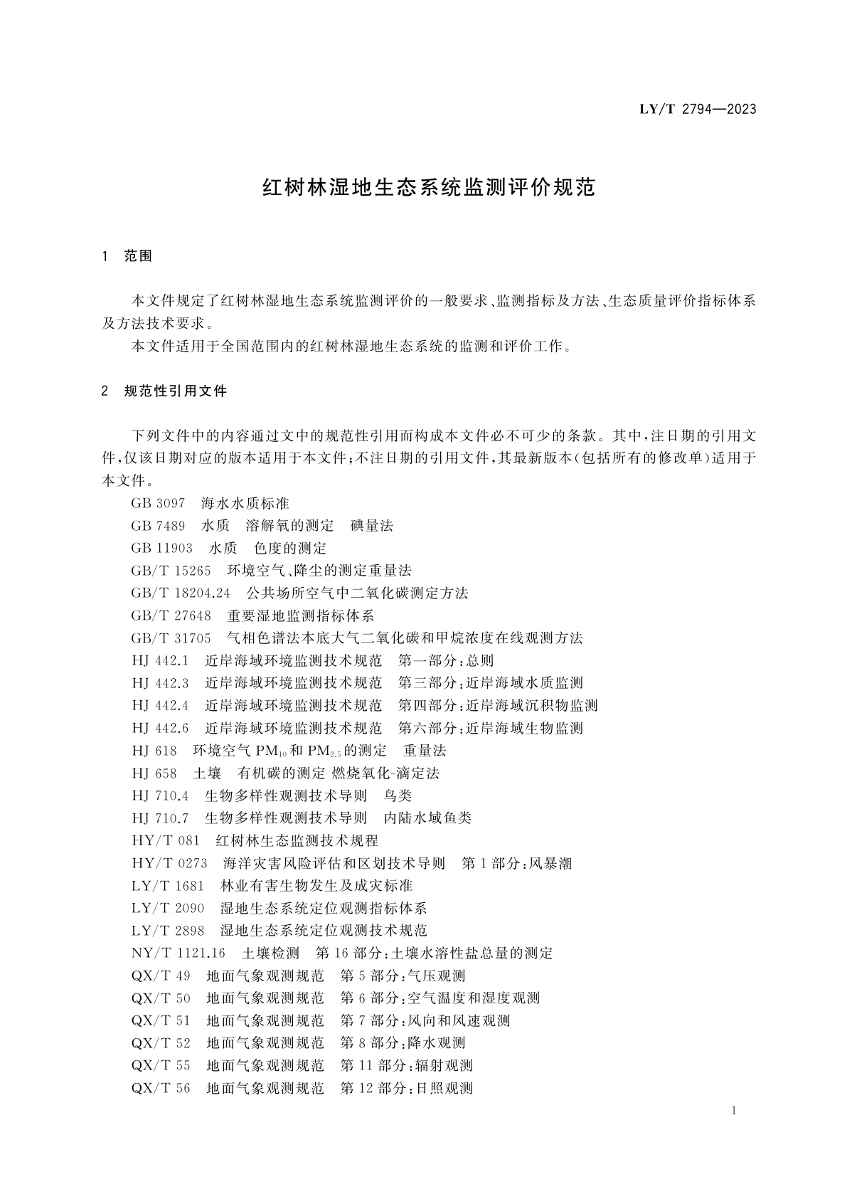 LY/T 2794-2023 红树林湿地生态系统监测评价规范