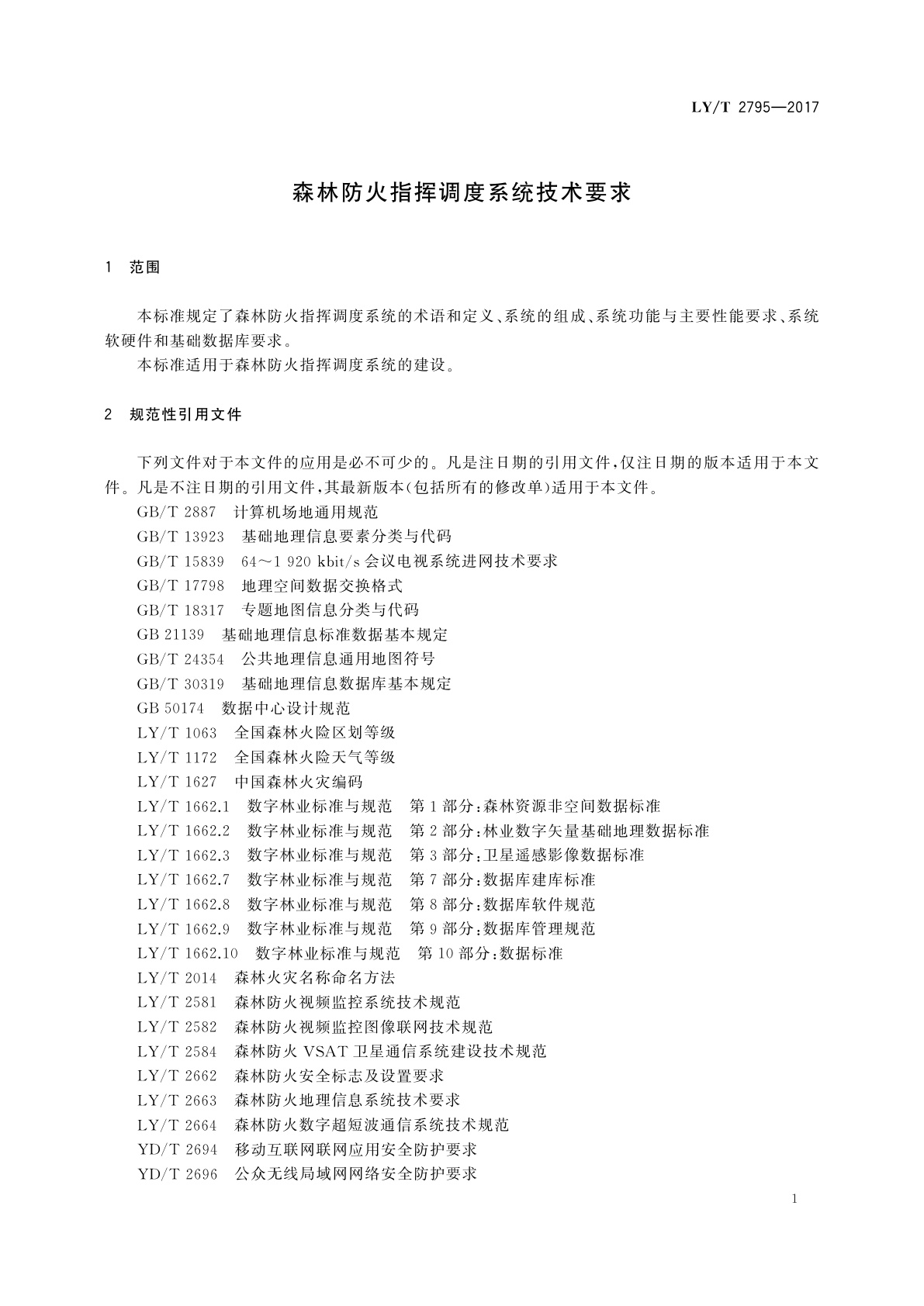 LY/T 2795-2017 森林防火指挥调度系统技术要求