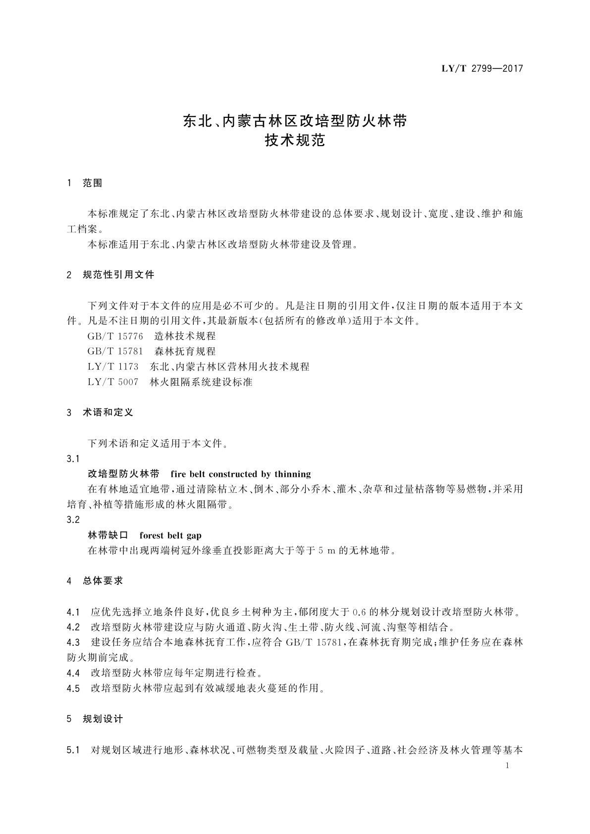 LY/T 2799-2017 东北、内蒙古林区改培型防火林带技术规范