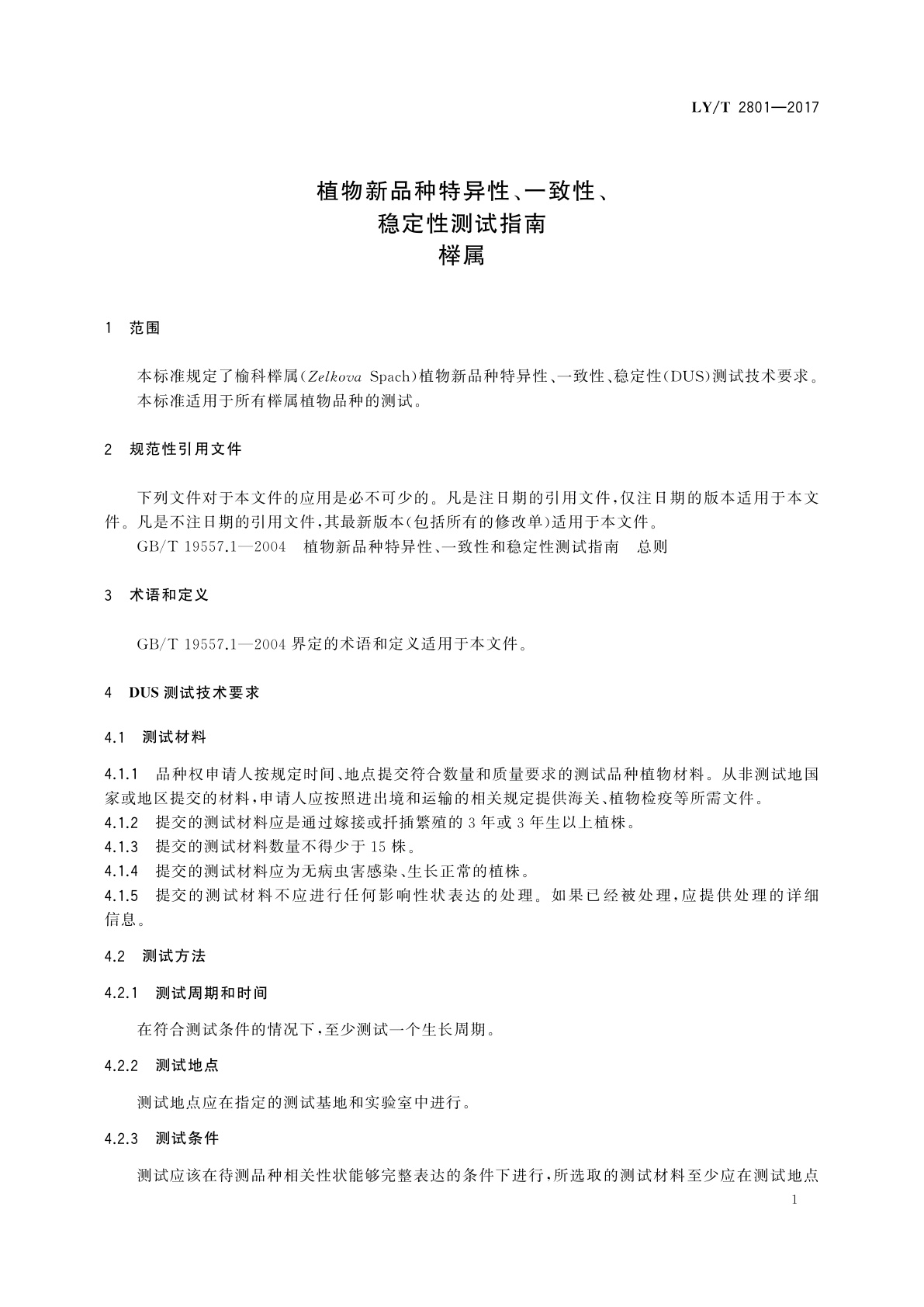LY/T 2801-2017 植物新品种特异性、一致性、稳定性测试指南　榉属