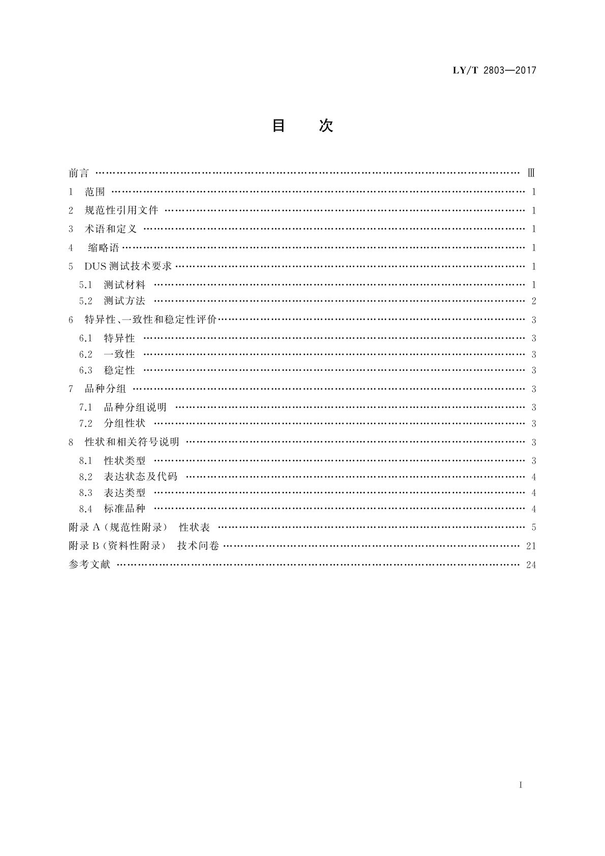 LY/T 2803-2017 植物新品种特异性、一致性、稳定性测试指南　忍冬属