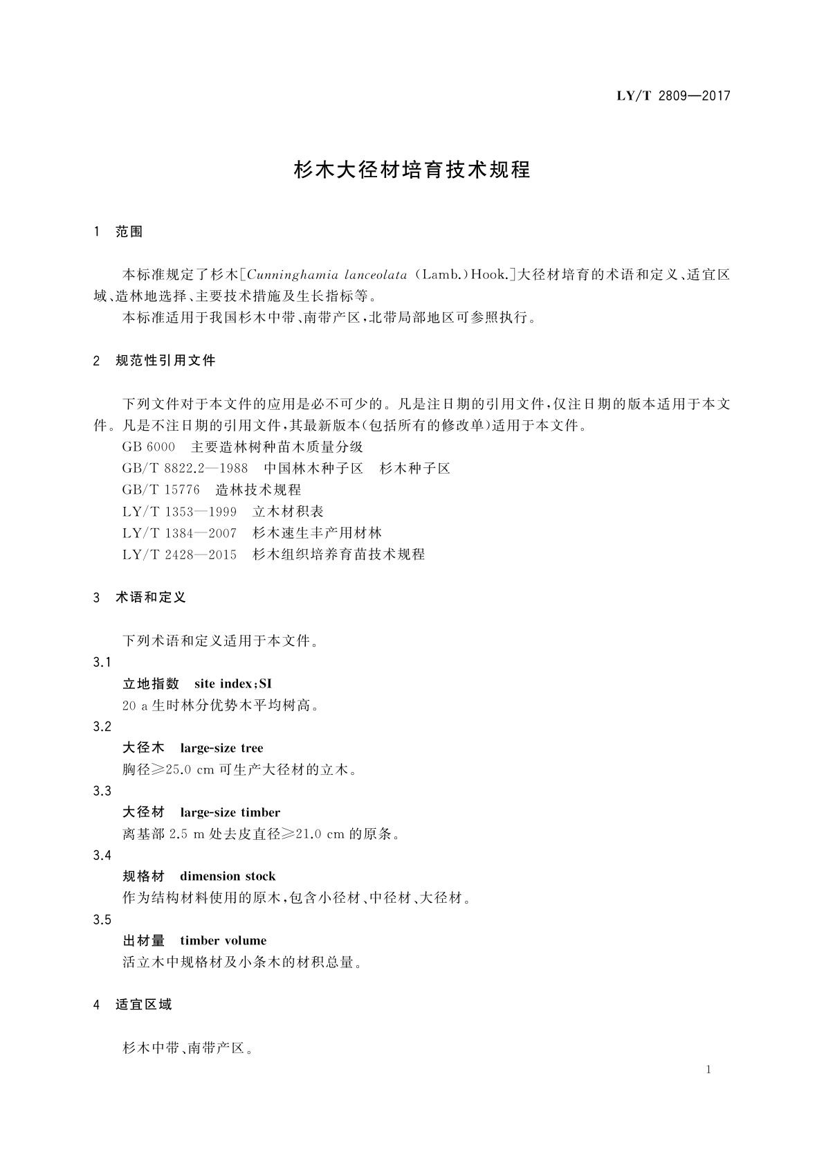 LY/T 2809-2017 杉木大径材培育技术规程