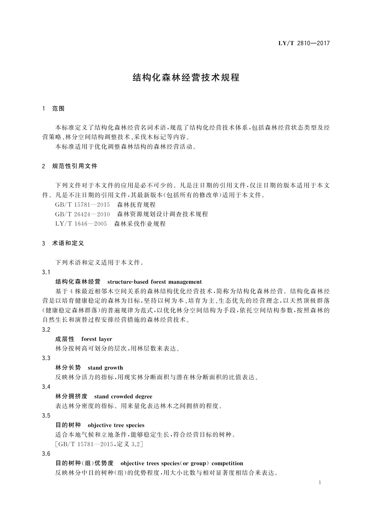 LY/T 2810-2017 结构化森林经营技术规程