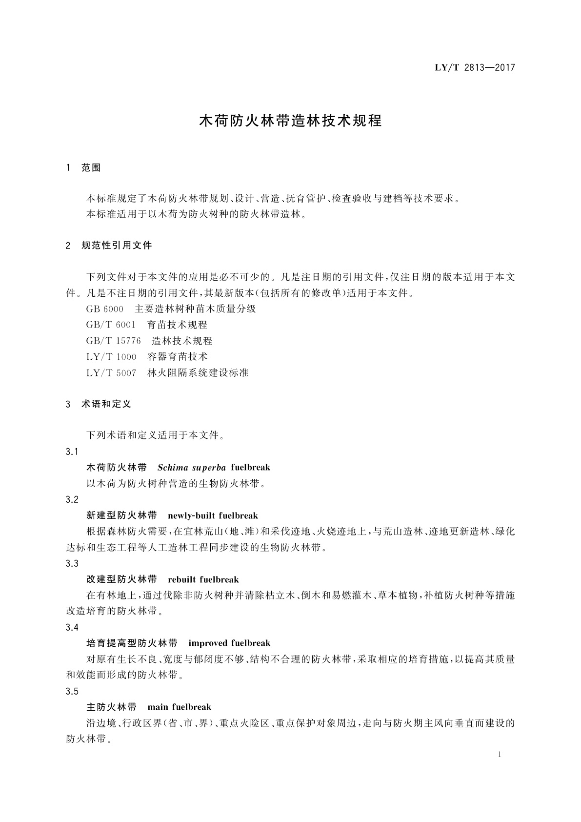 LY/T 2813-2017 木荷防火林带造林技术规程