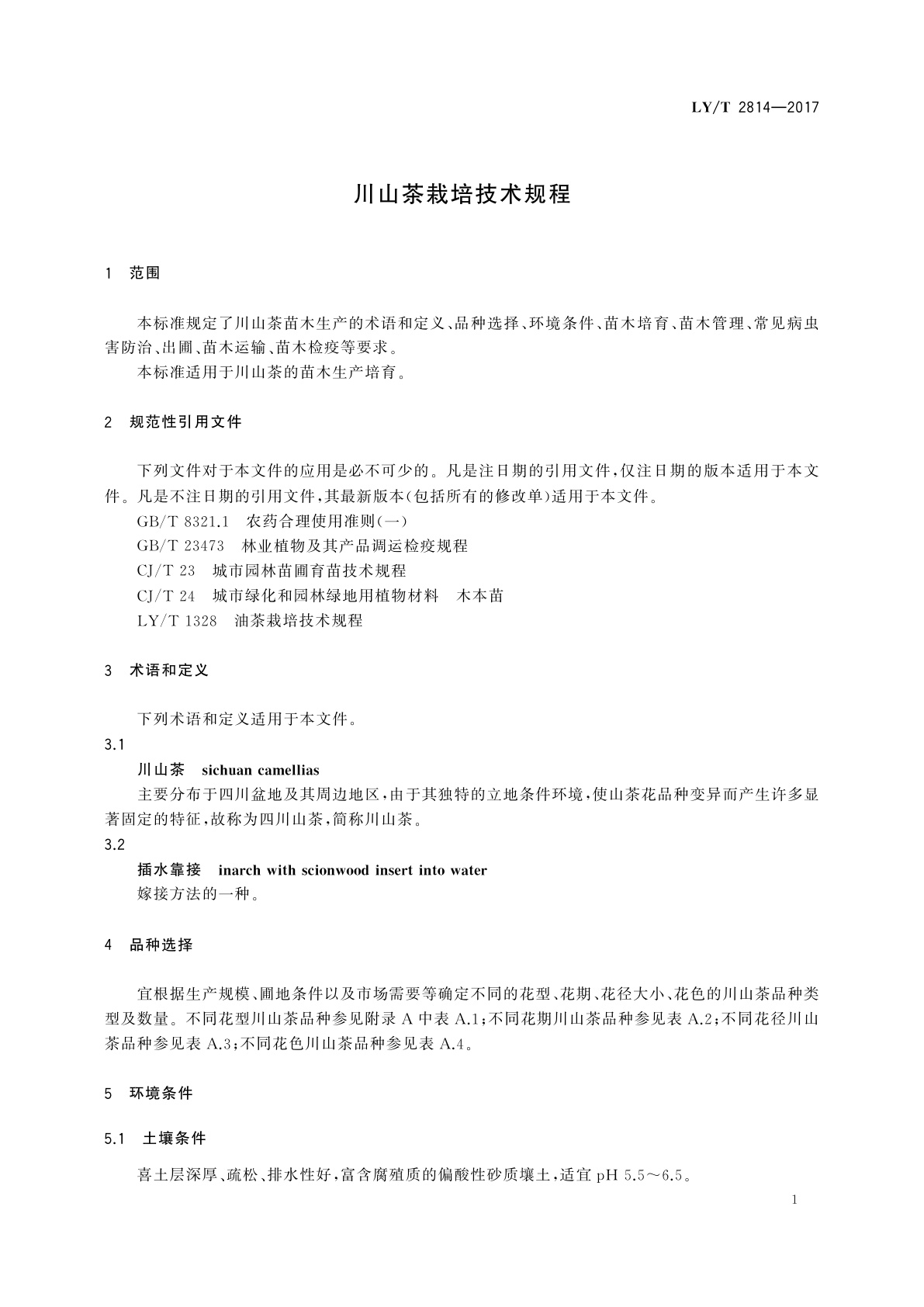 LY/T 2814-2017 川山茶栽培技术规程