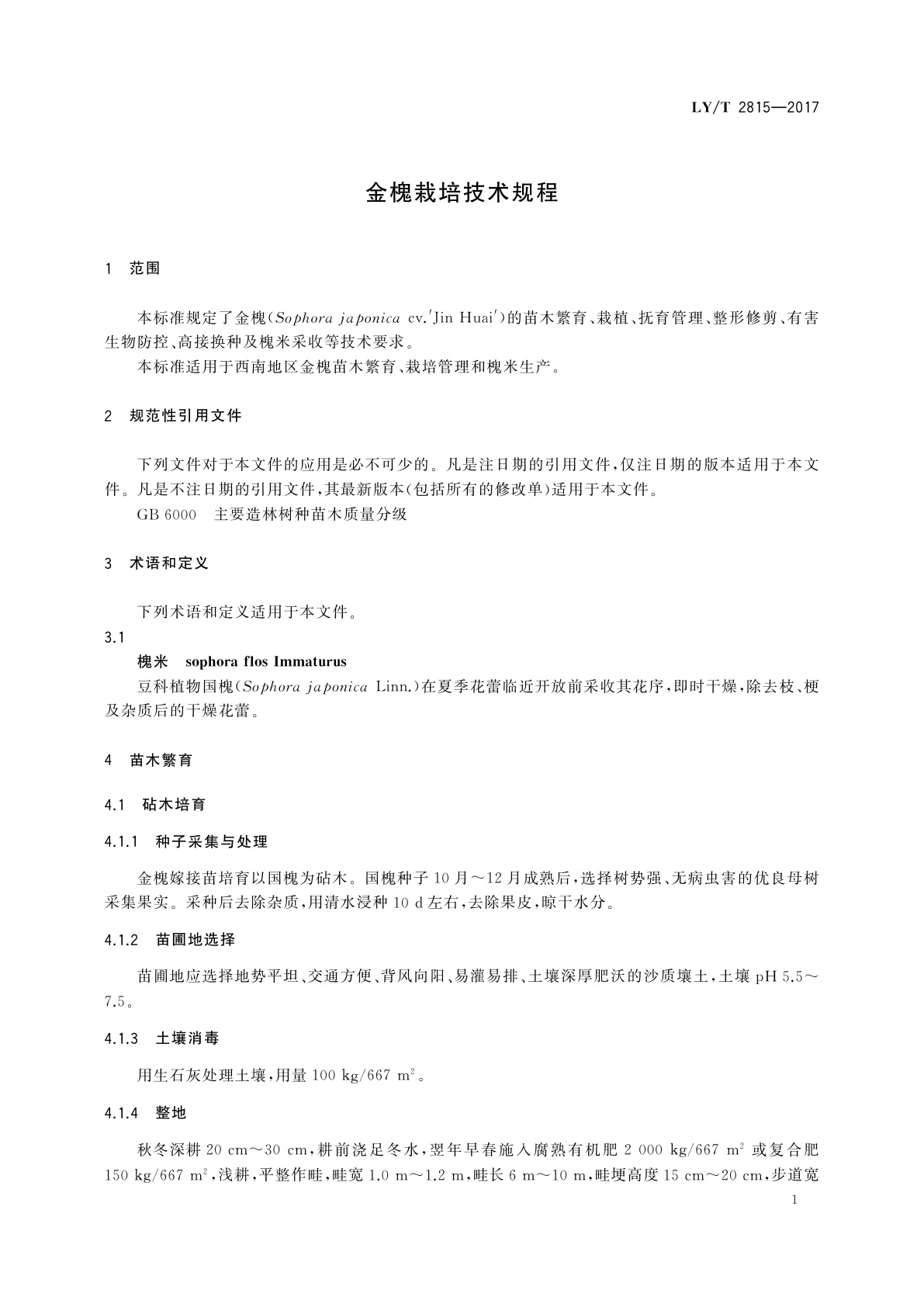 LY/T 2815-2017 金槐栽培技术规程