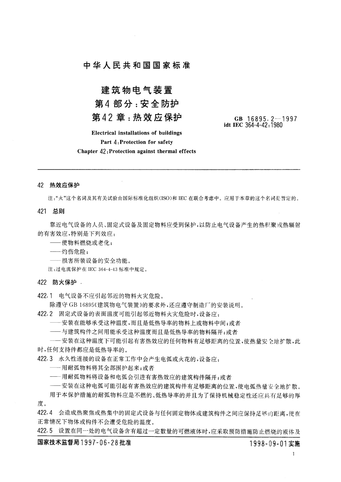 GB 16895.2-1997 建筑物电气装置　第4部分：安全防护　第42章：热效应保护