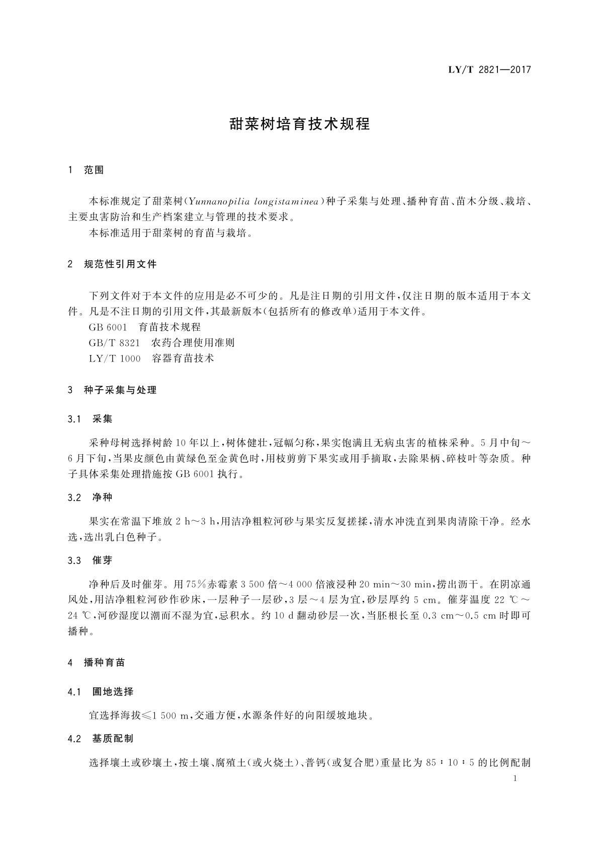 LY/T 2821-2017 甜菜树培育技术规程