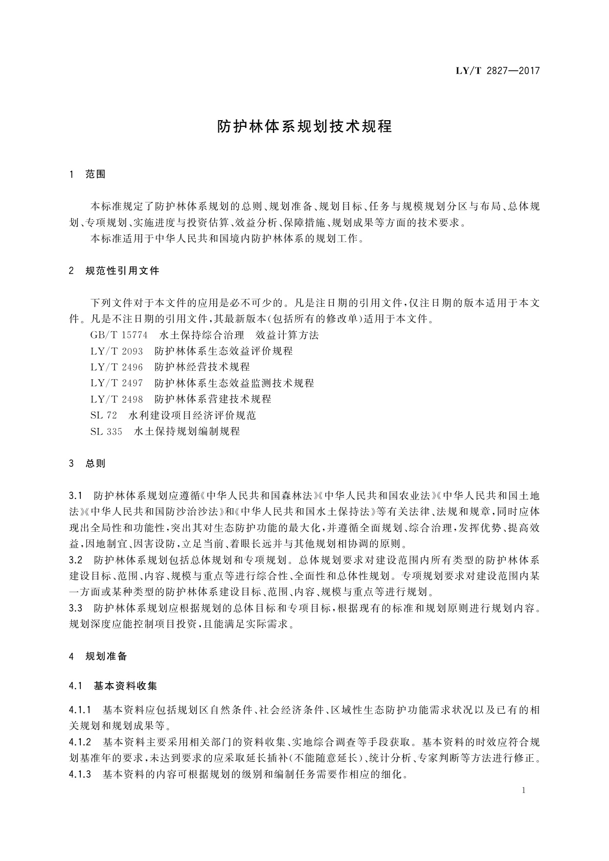 LY/T 2827-2017 防护林体系规划技术规程