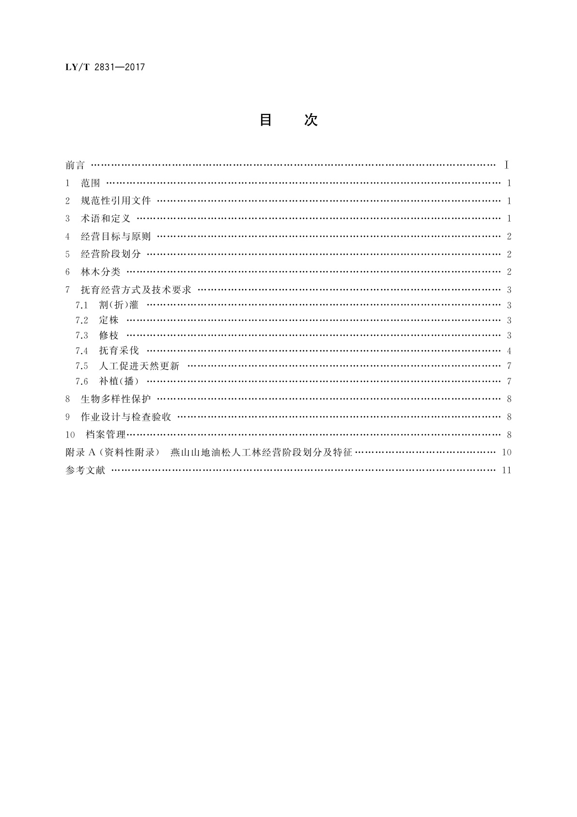 LY/T 2831-2017 燕山山地油松人工林多功能经营技术规程
