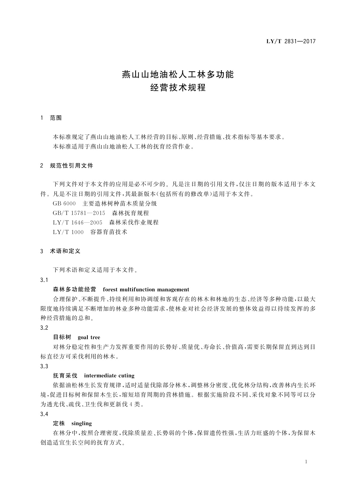 LY/T 2831-2017 燕山山地油松人工林多功能经营技术规程