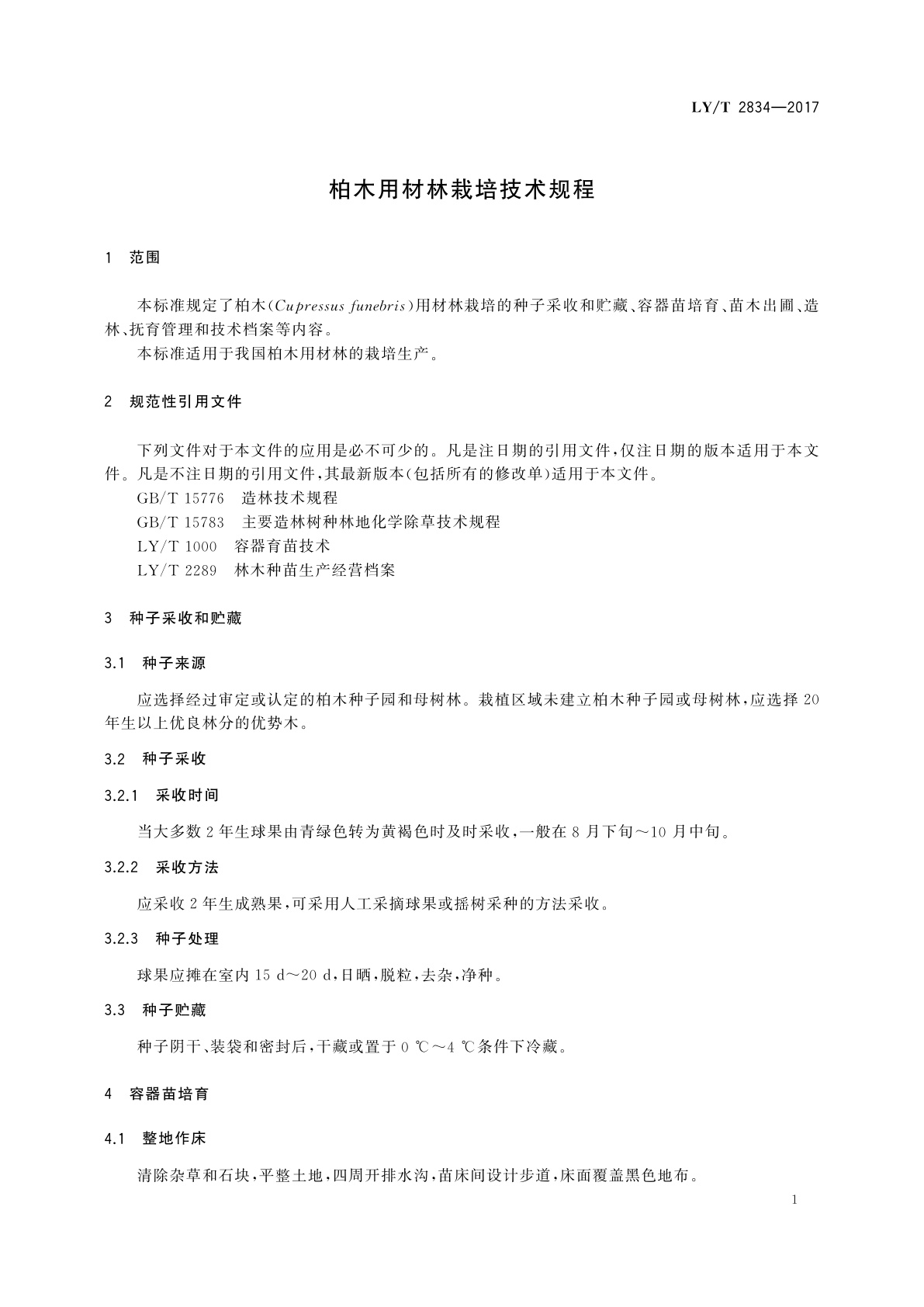 LY/T 2834-2017 柏木用材林栽培技术规程