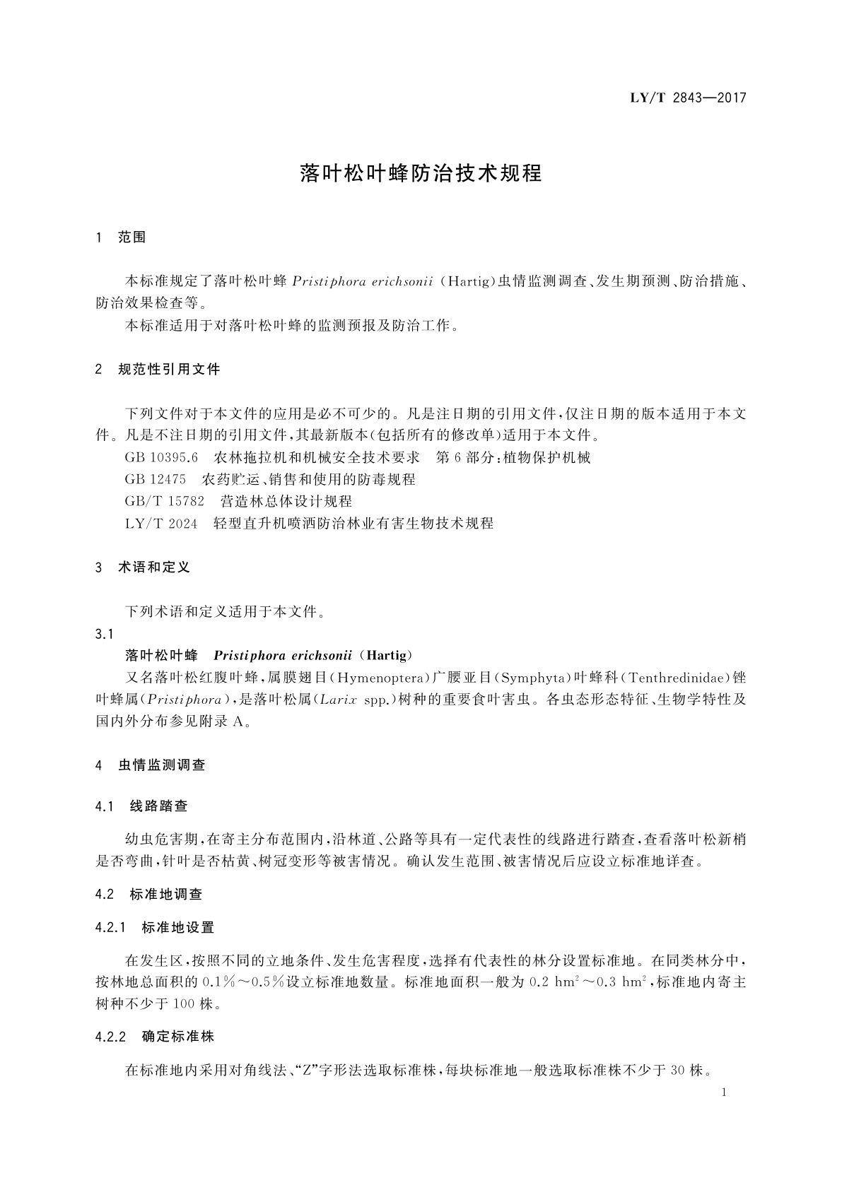 LY/T 2843-2017 落叶松叶蜂防治技术规程