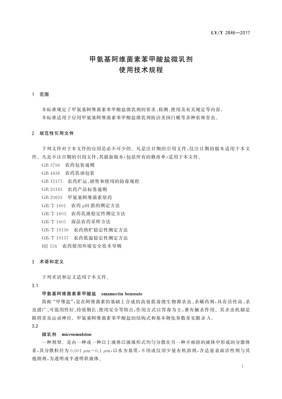 LY/T 2846-2017 甲氨基阿维菌素苯甲酸盐微乳剂使用技术规程