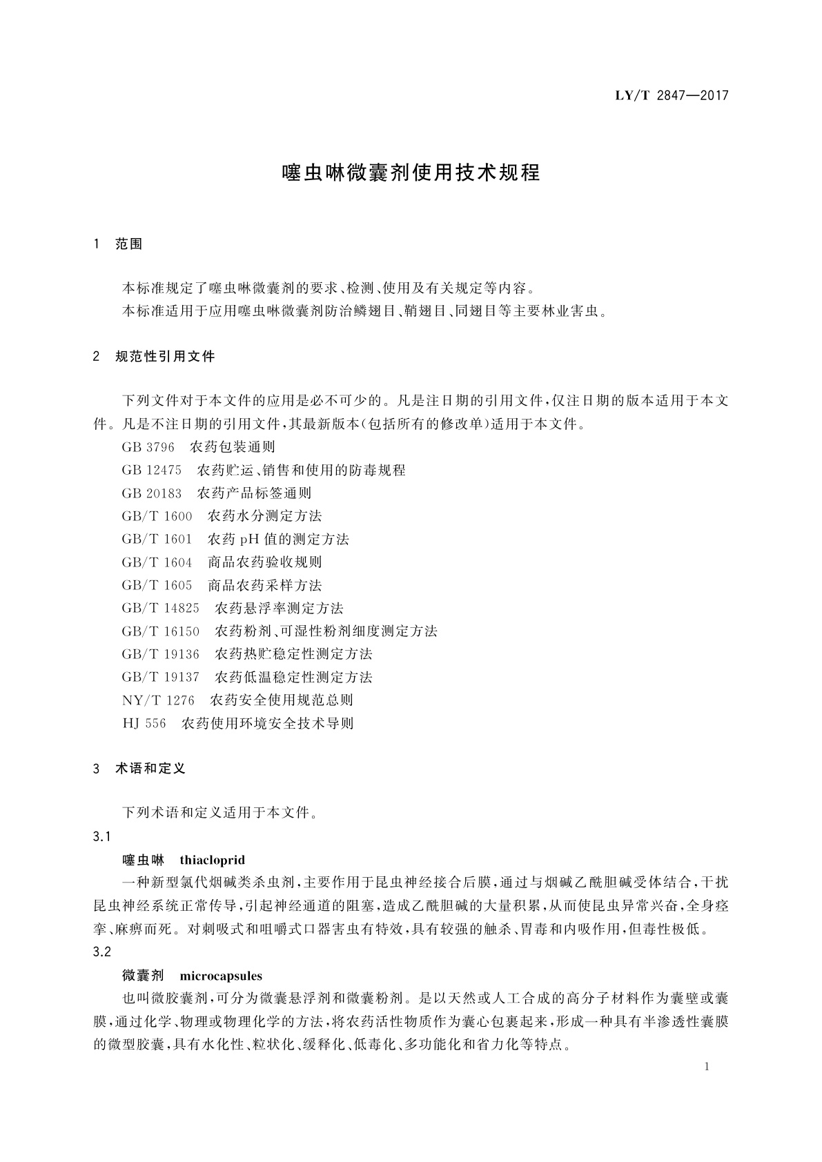 LY/T 2847-2017 噻虫啉微囊剂使用技术规程