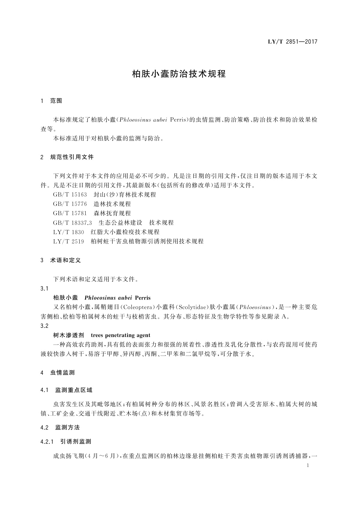 LY/T 2851-2017 柏肤小蠹防治技术规程