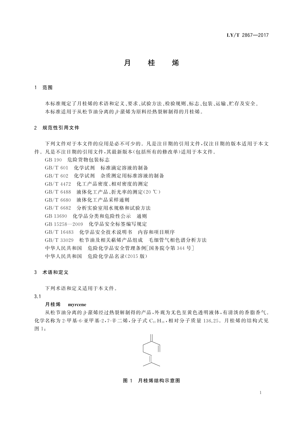 LY/T 2867-2017 月桂烯