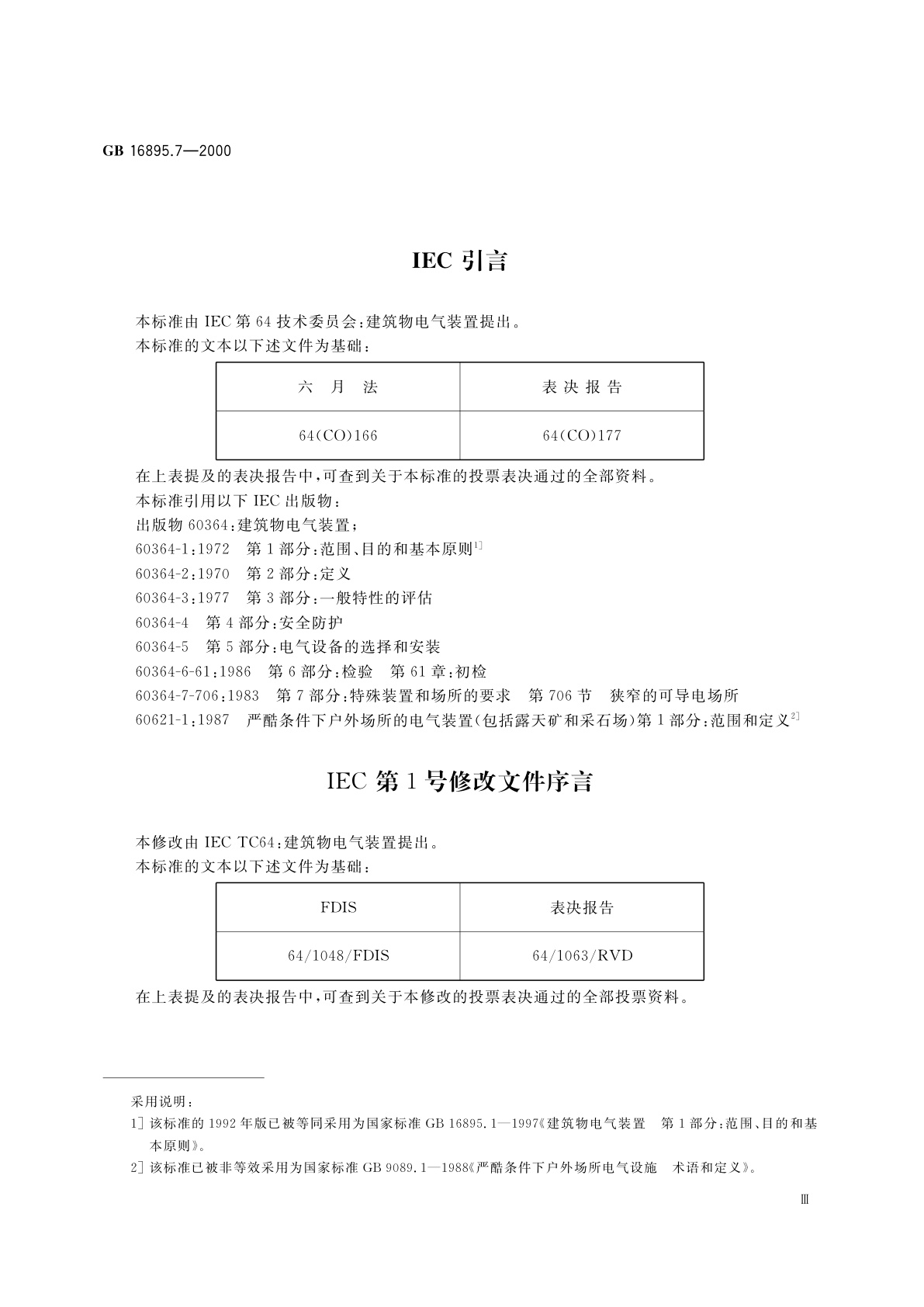 GB 16895.7-2000 建筑物电气装置　第7部分：特殊装置或场所的要求　第704节：施工和拆除场所的电气装置