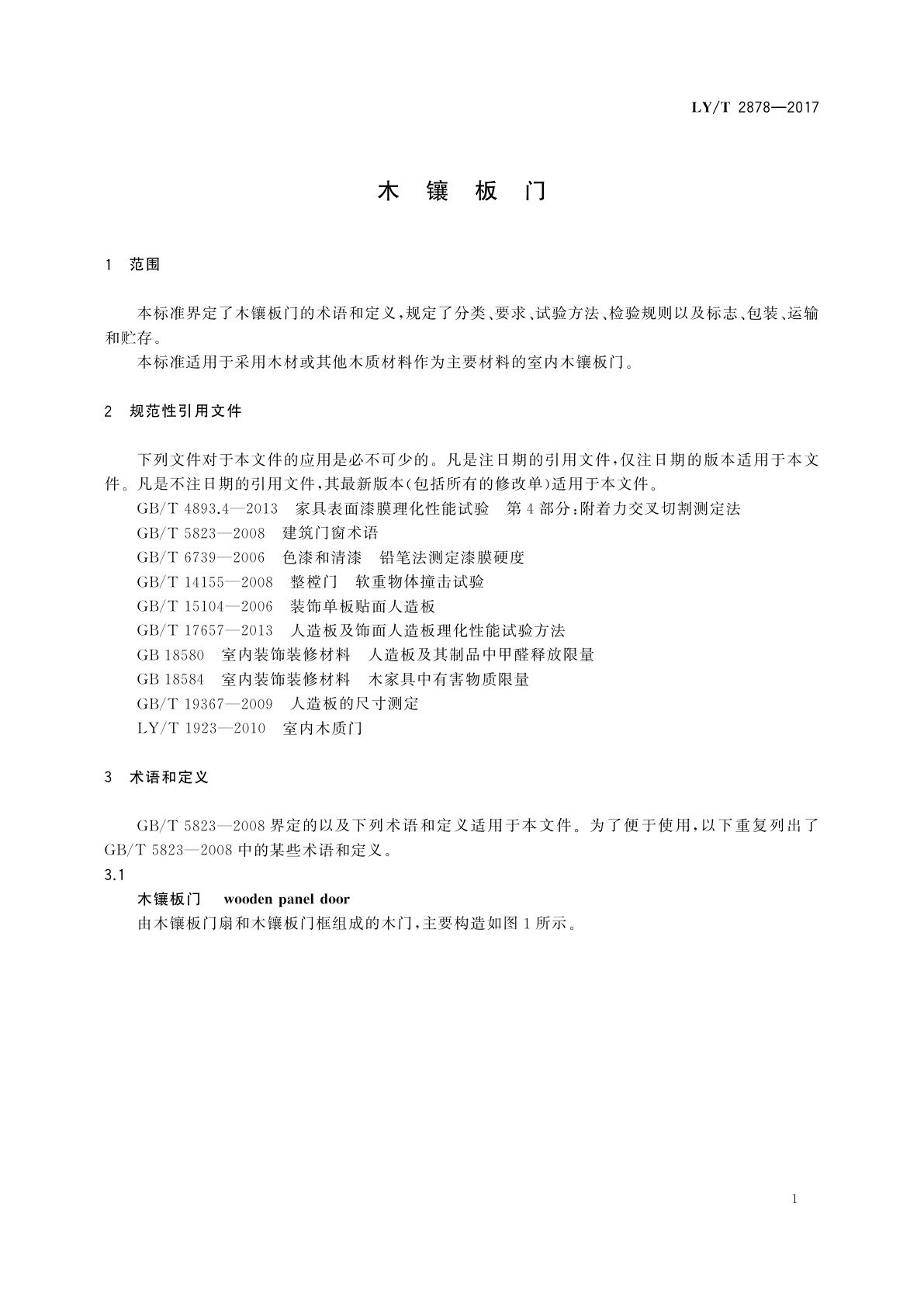 LY/T 2878-2017 木镶板门
