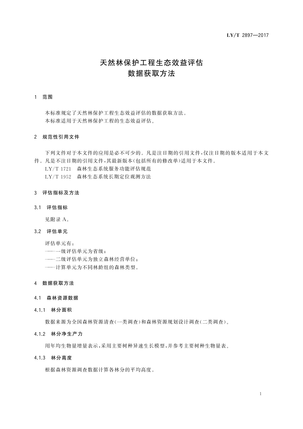 LY/T 2897-2017 天然林保护工程生态效益评估数据获取方法