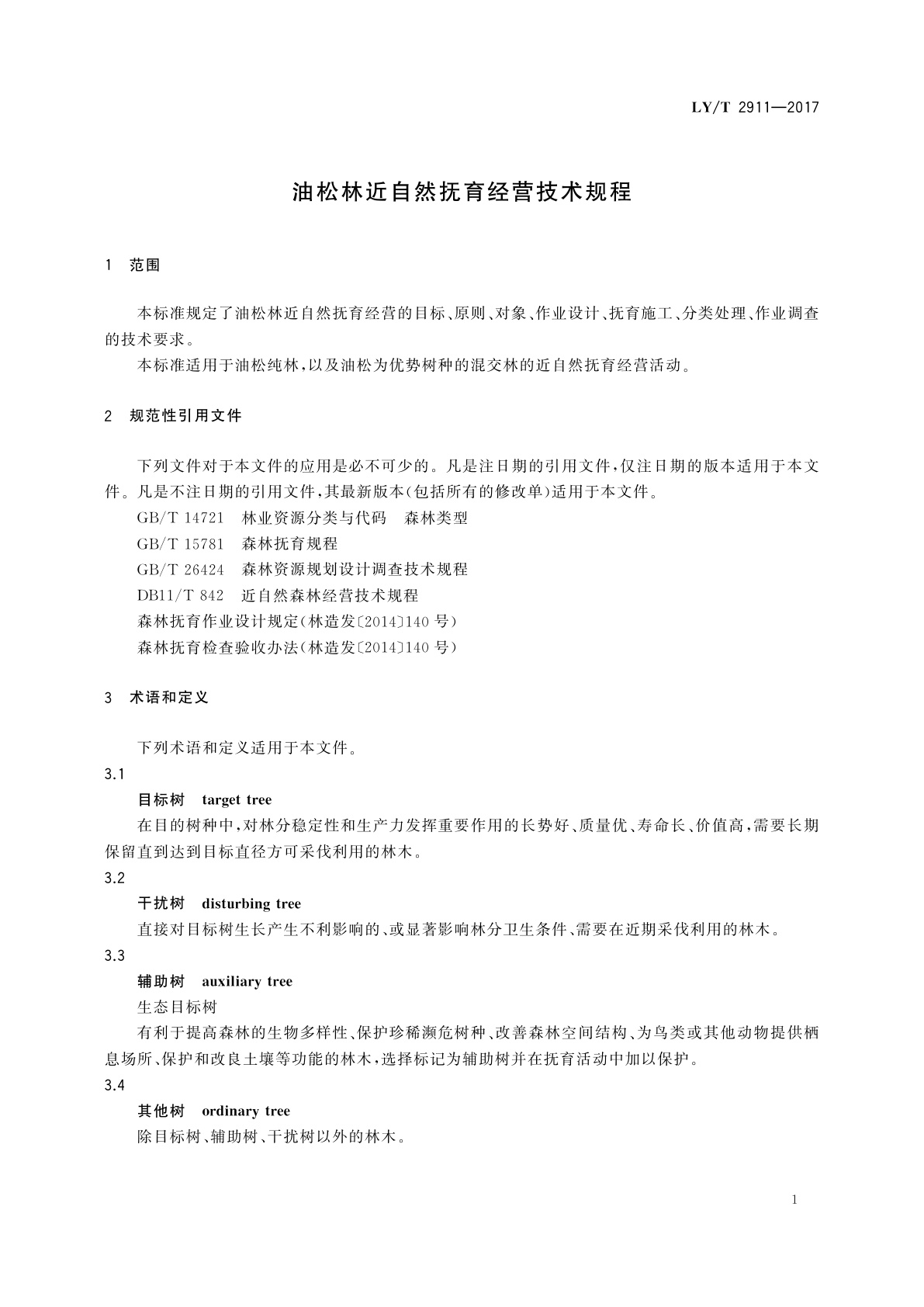LY/T 2911-2017 油松林近自然抚育经营技术规程