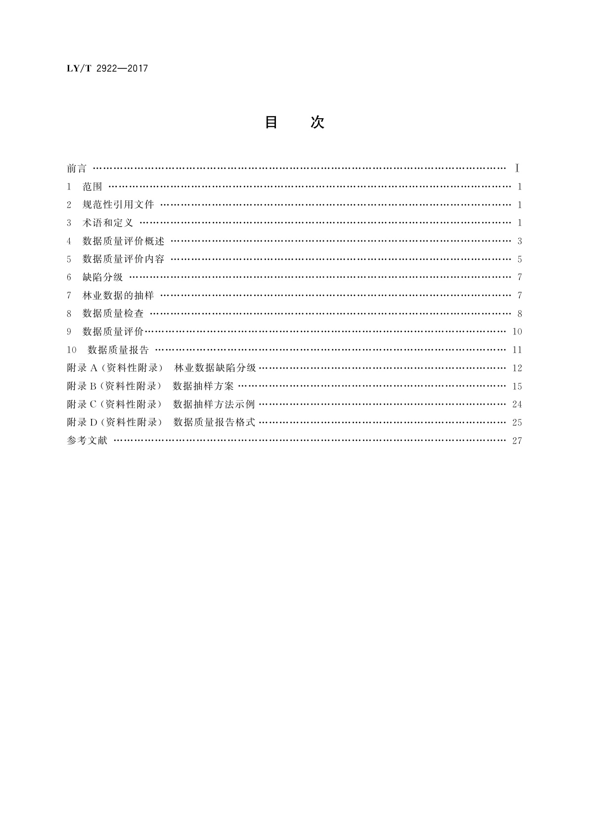 LY/T 2922-2017 林业数据质量　评价方法