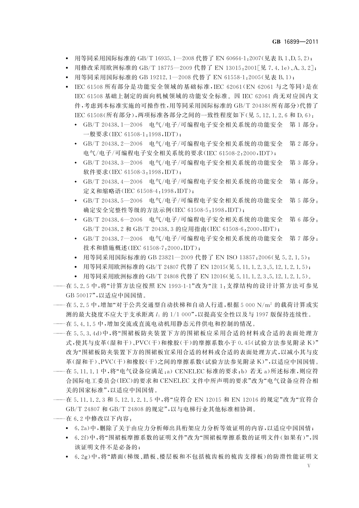 GB 16899-2011 自动扶梯和自动人行道的制造与安装安全规范