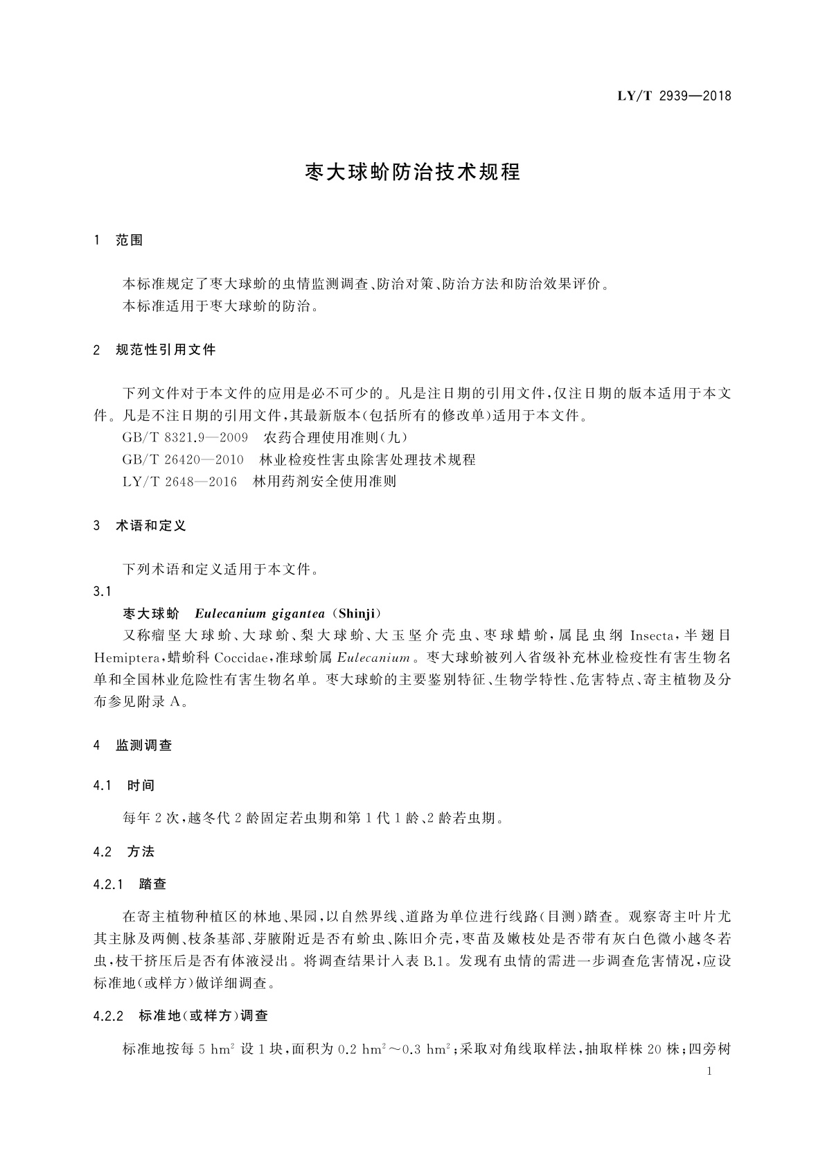 LY/T 2939-2018 枣大球蚧防治技术规程