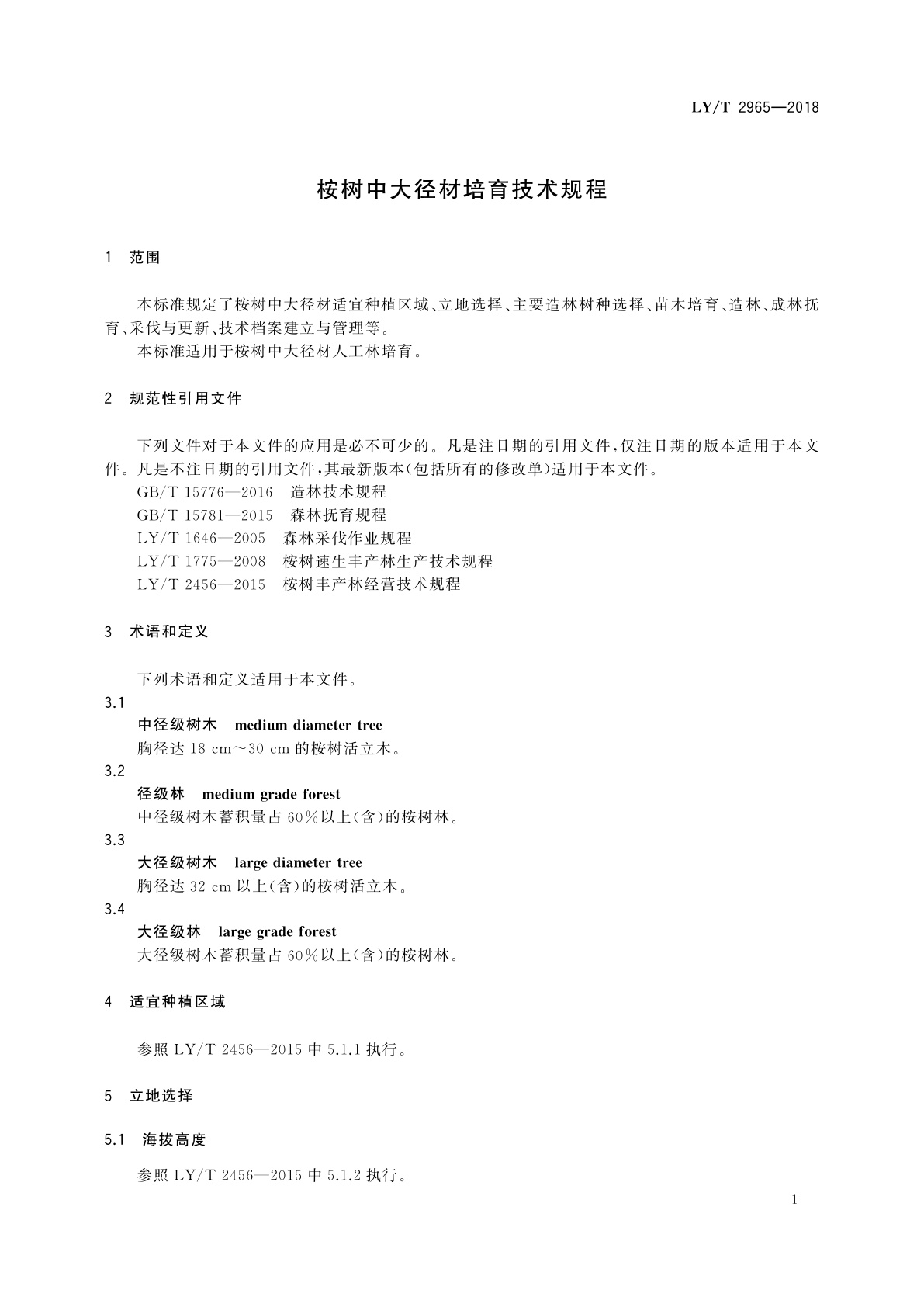 LY/T 2965-2018 桉树中大径材培育技术规程