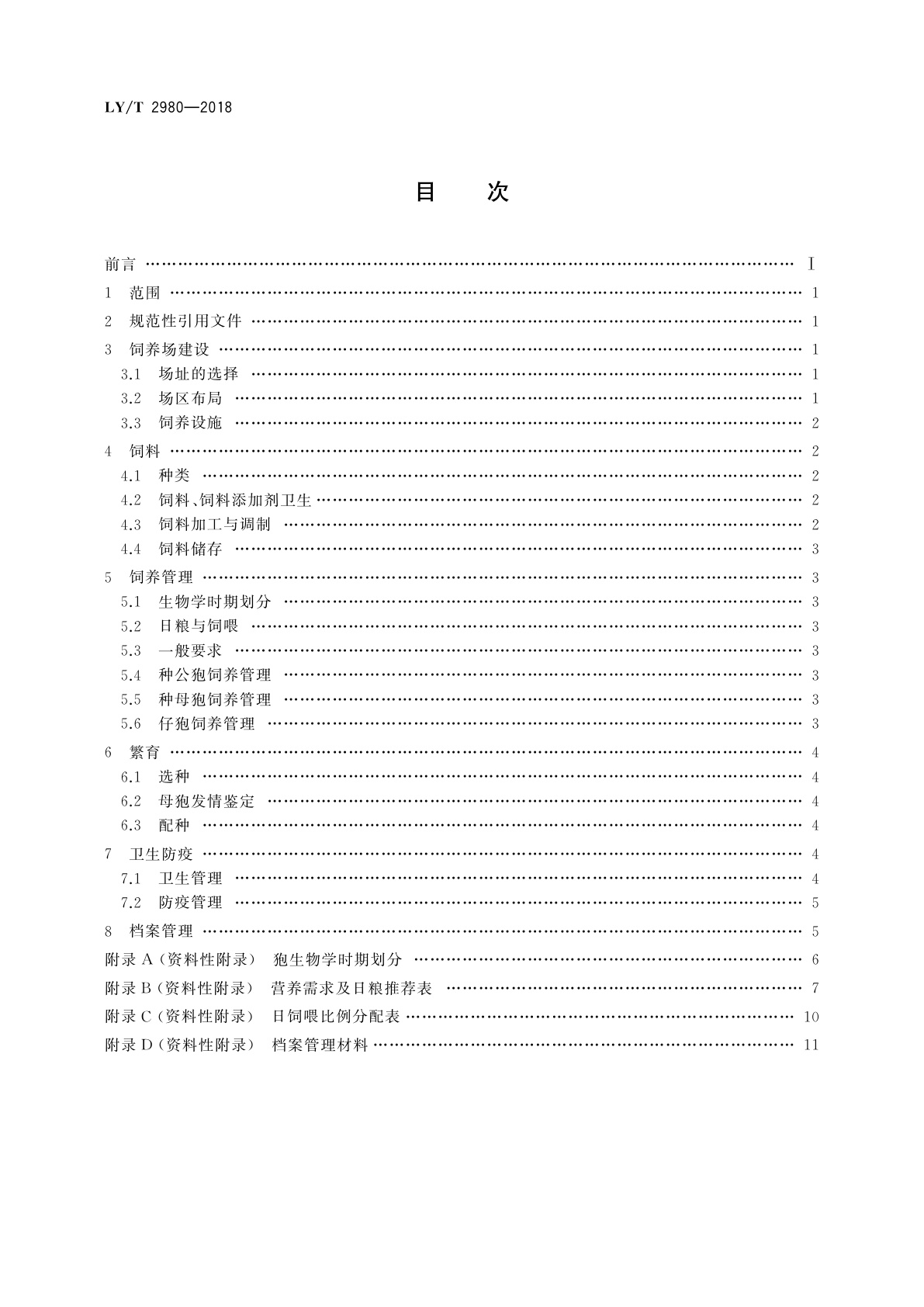 LY/T 2980-2018 野生动物饲养管理技术规程　狍