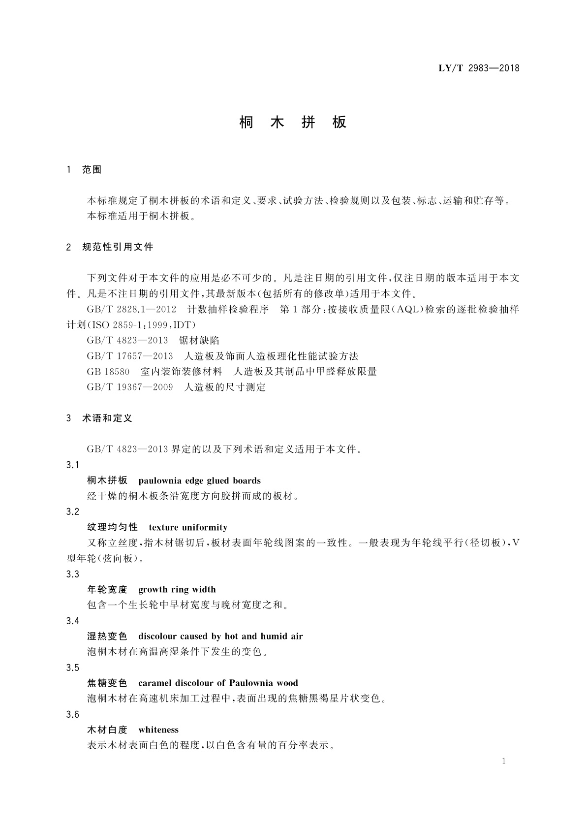 LY/T 2983-2018 桐木拼板