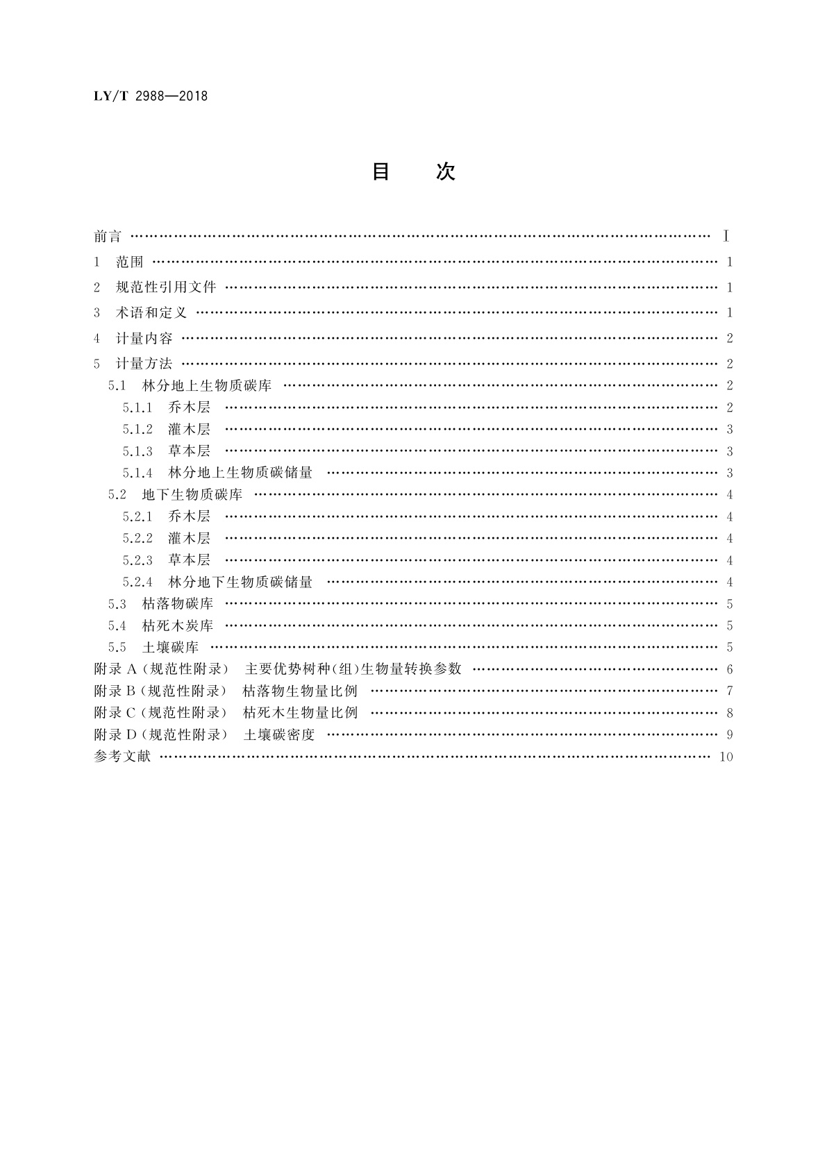 LY/T 2988-2018 森林生态系统碳储量计量指南