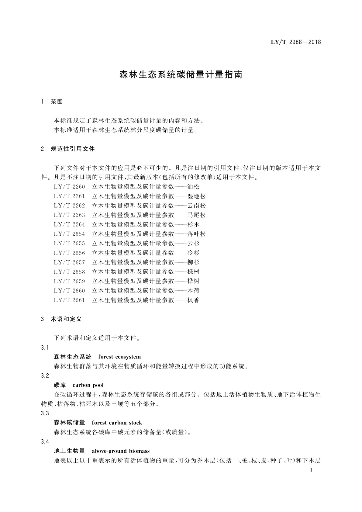 LY/T 2988-2018 森林生态系统碳储量计量指南