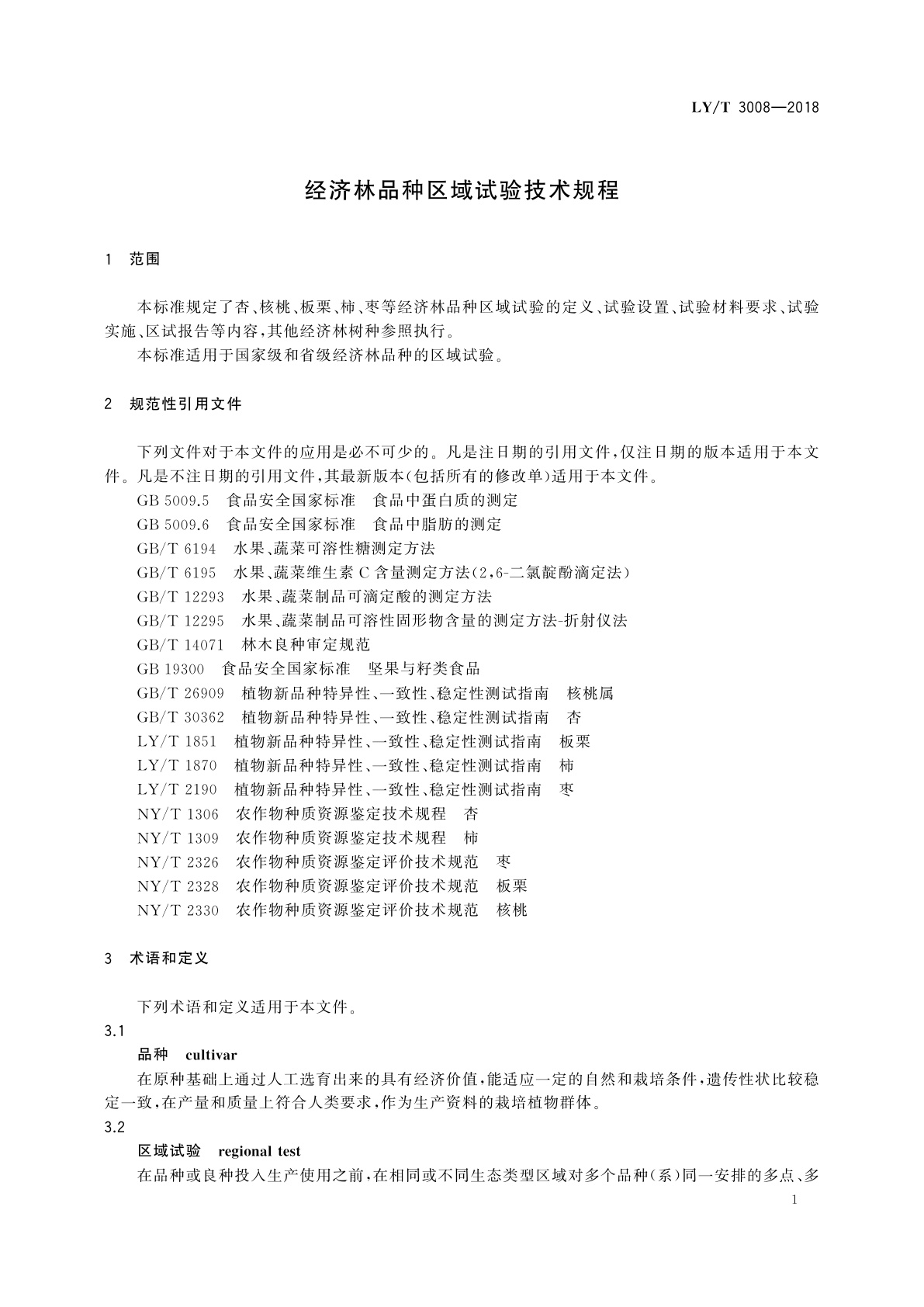 LY/T 3008-2018 经济林品种区域试验技术规程