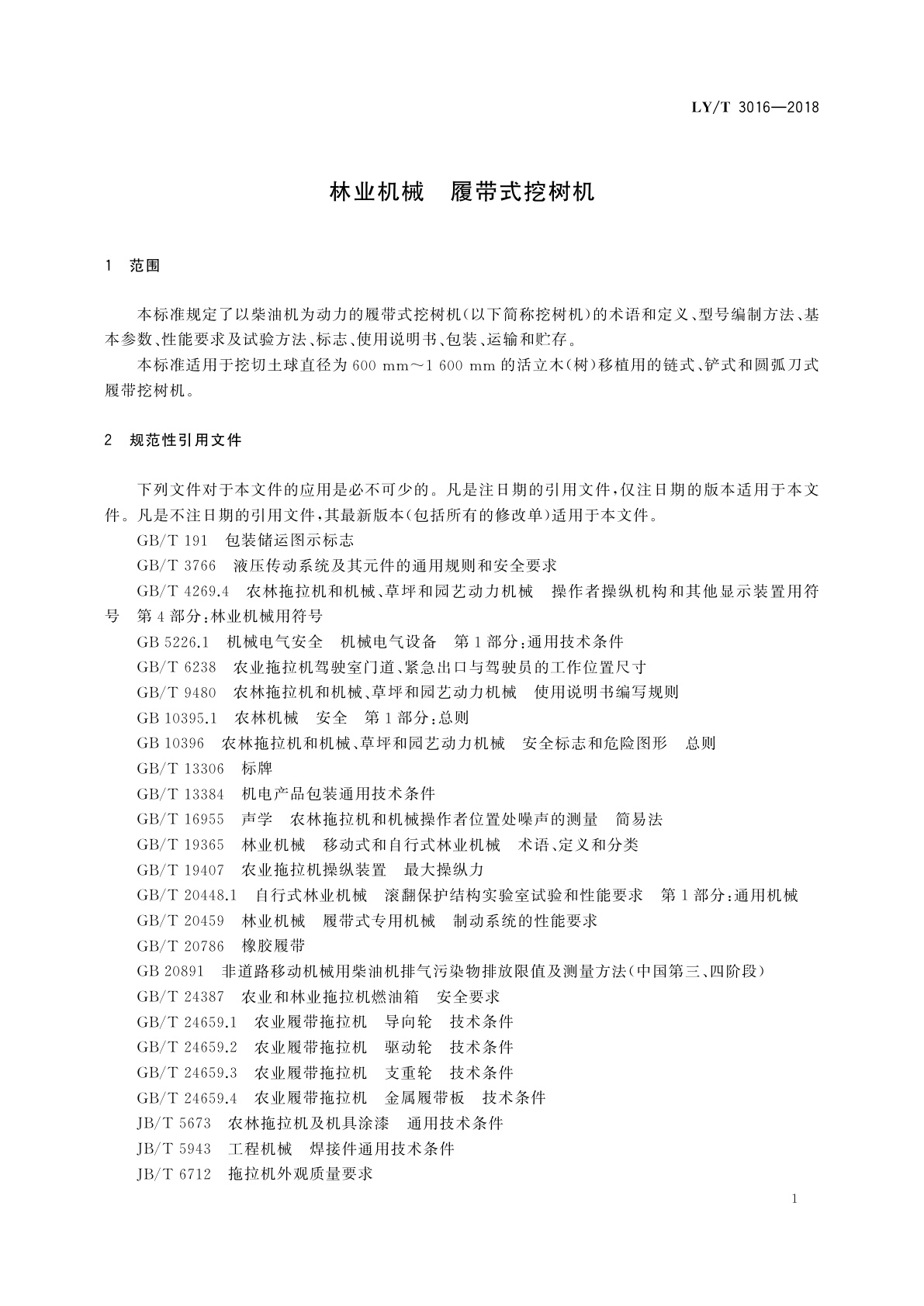 LY/T 3016-2018 林业机械　履带式挖树机