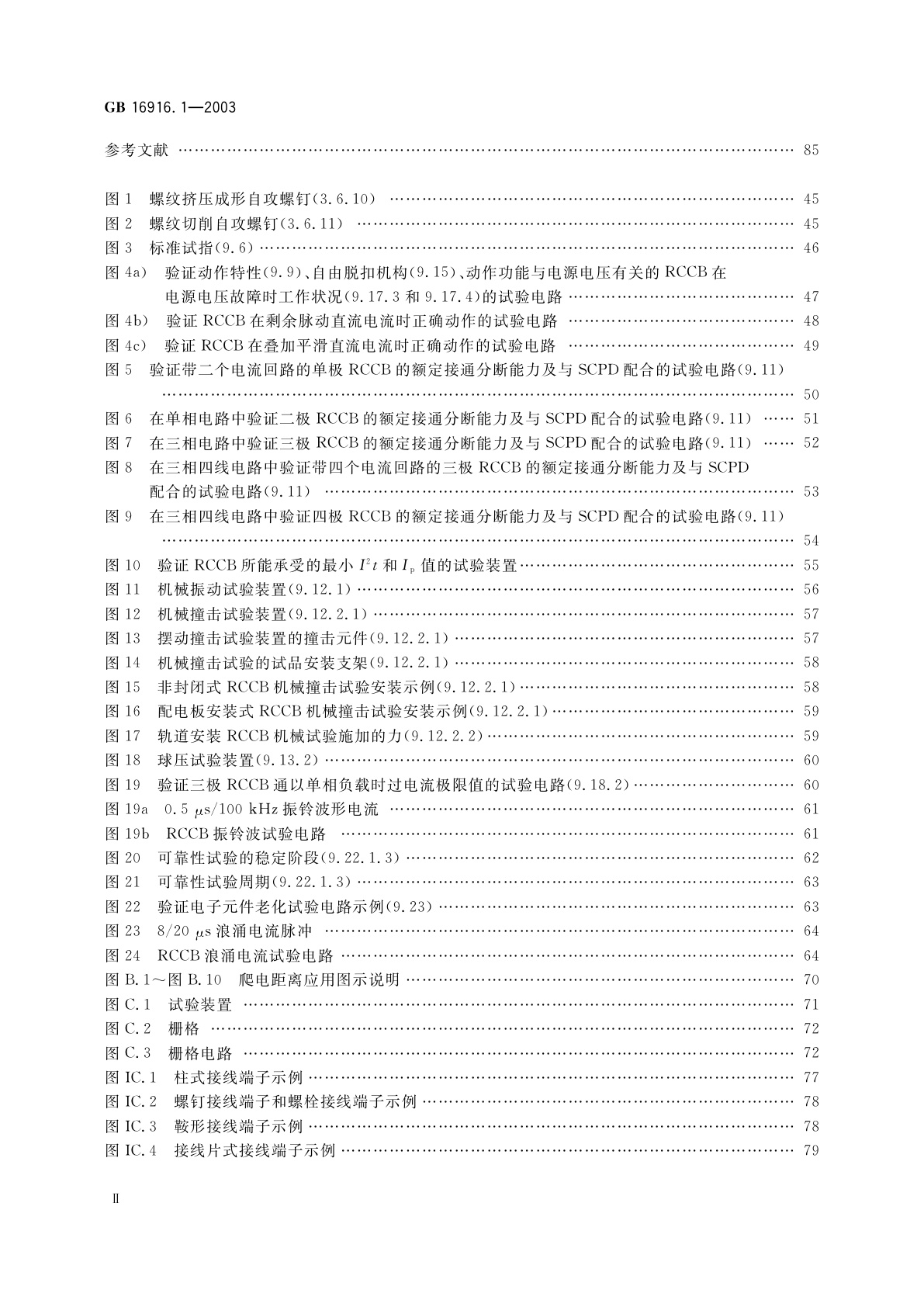 GB 16916.1-2003 家用和类似用途的不带过电流保护的剩余电流动作断路器(RCCB)　第1部分：一般规则