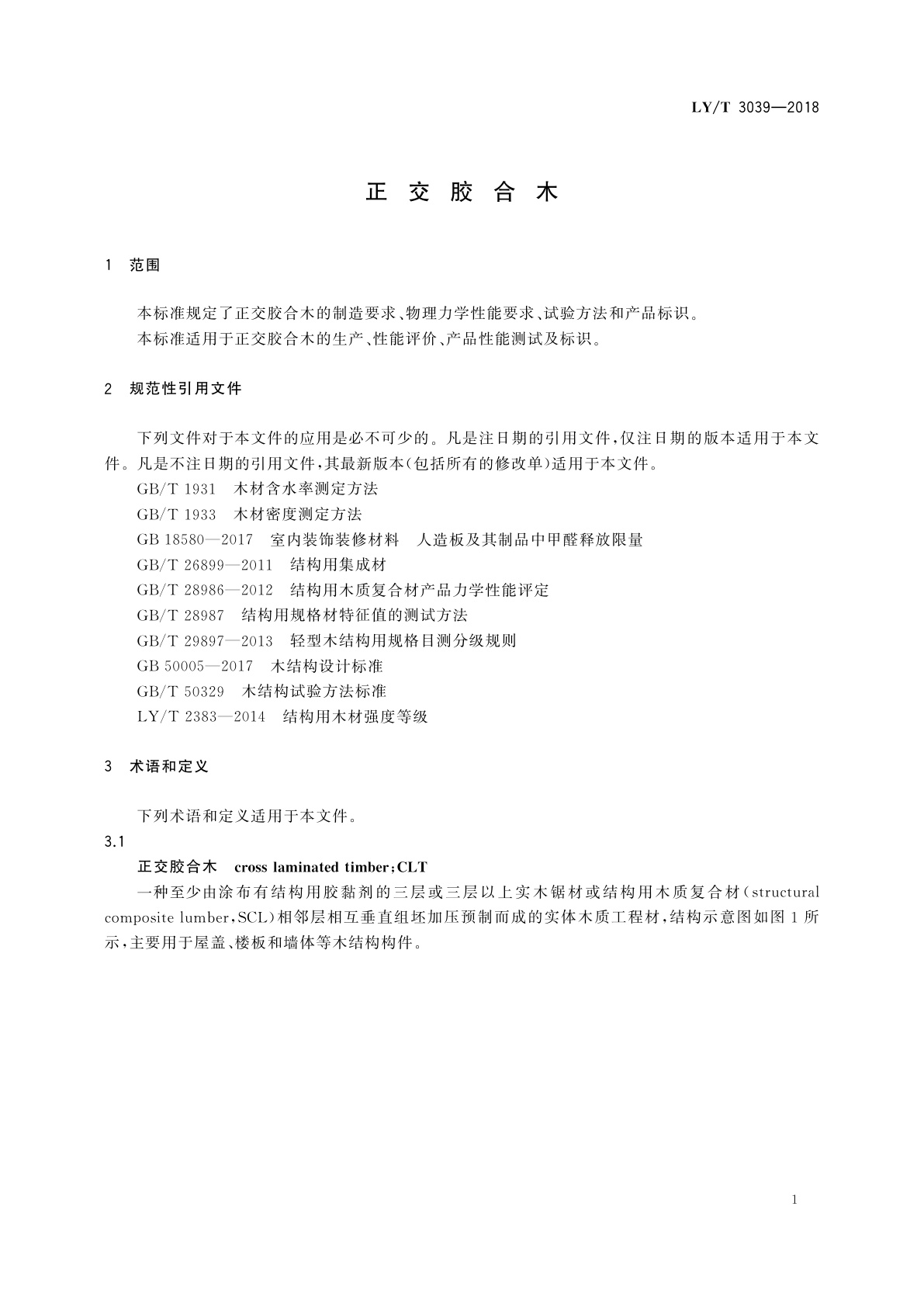 LY/T 3039-2018 正交胶合木