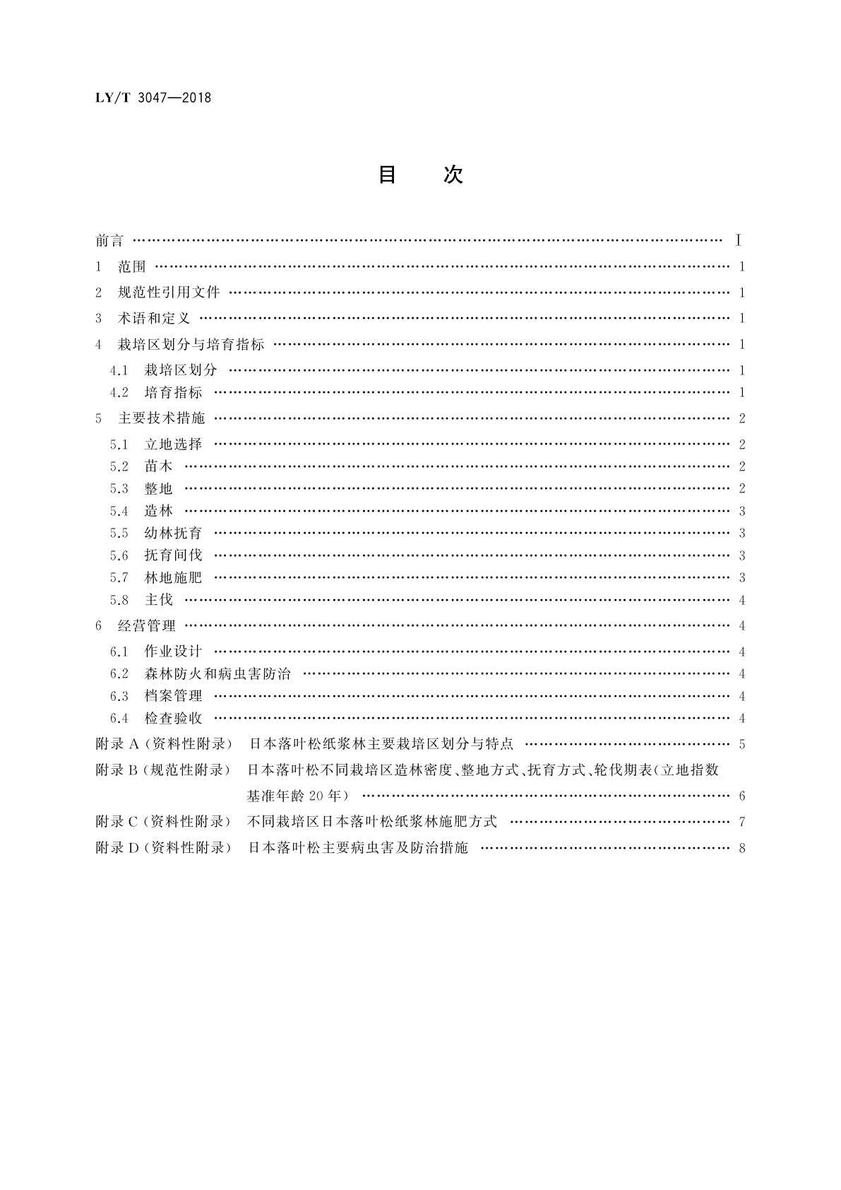 LY/T 3047-2018 日本落叶松纸浆林定向培育技术规程